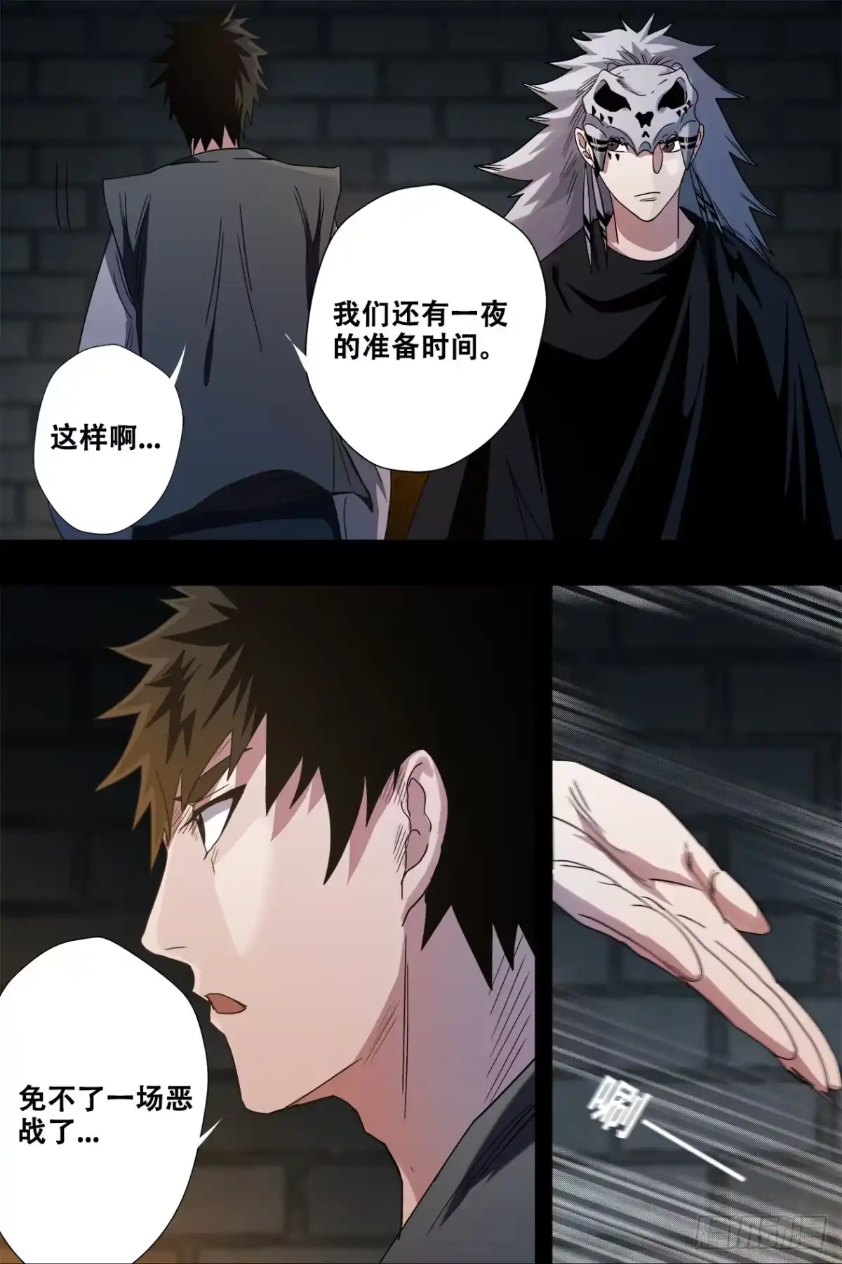 《萨满秘事》031暴风雨前的宁静2 第2页