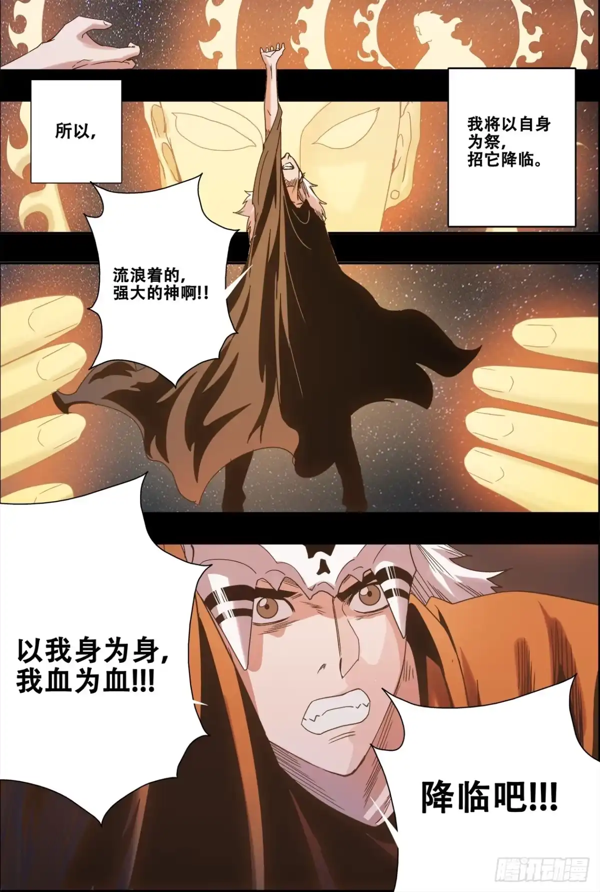 《萨满秘事》032暴风雨前的宁静3 第5页