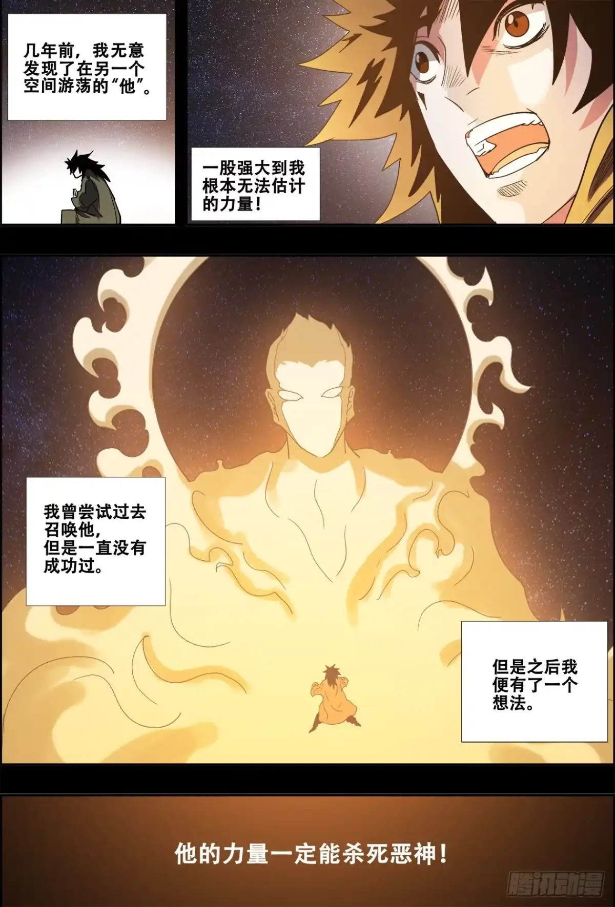 《萨满秘事》032暴风雨前的宁静3 第4页