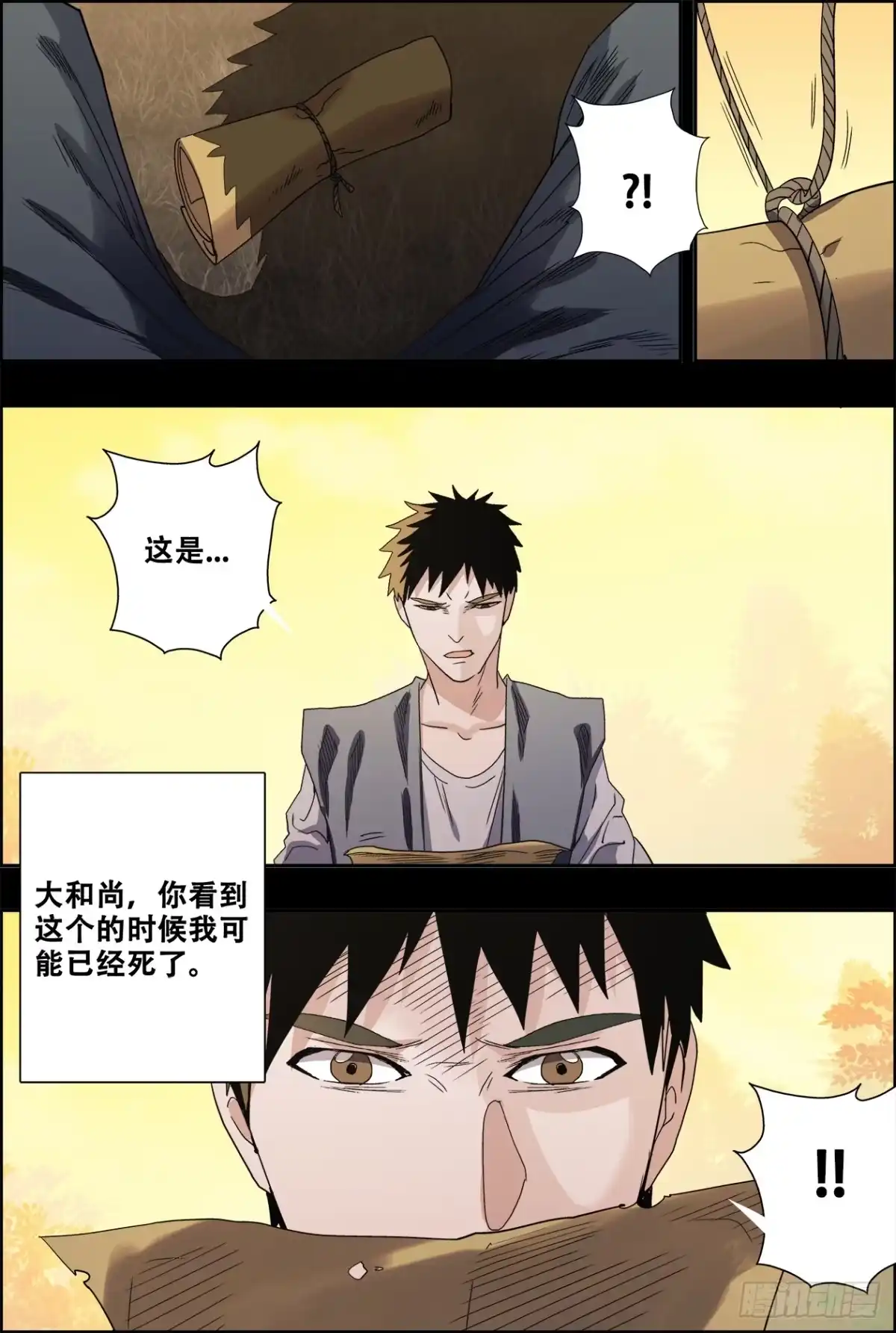 《萨满秘事》032暴风雨前的宁静3 第3页