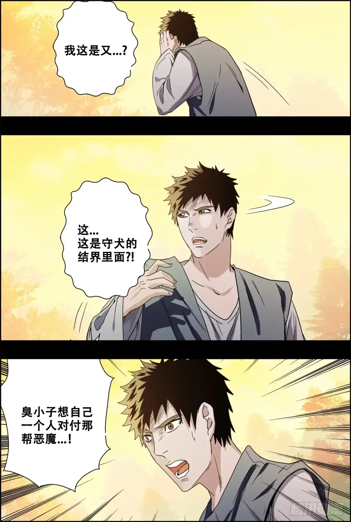 《萨满秘事》032暴风雨前的宁静3 第2页