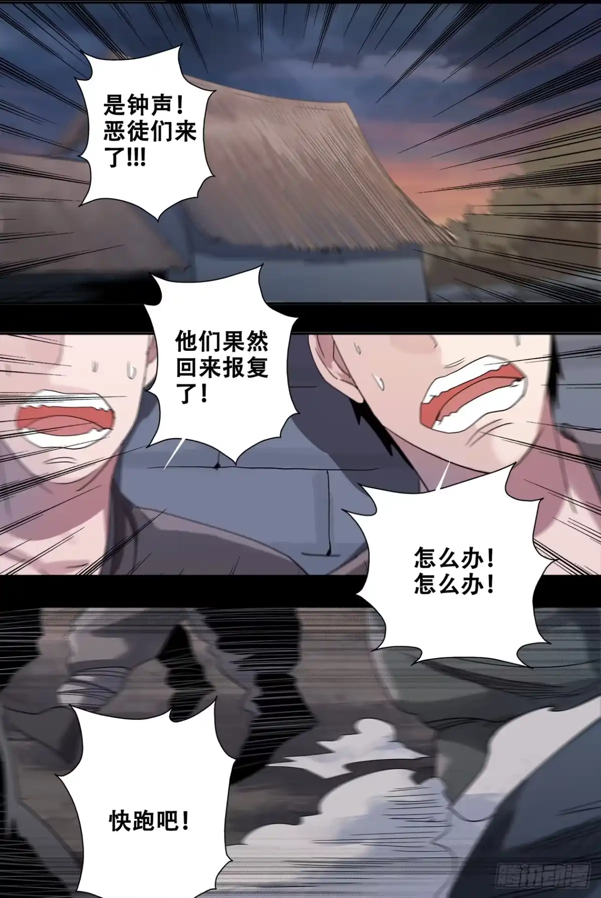 《萨满秘事》033恶徒来袭 第4页
