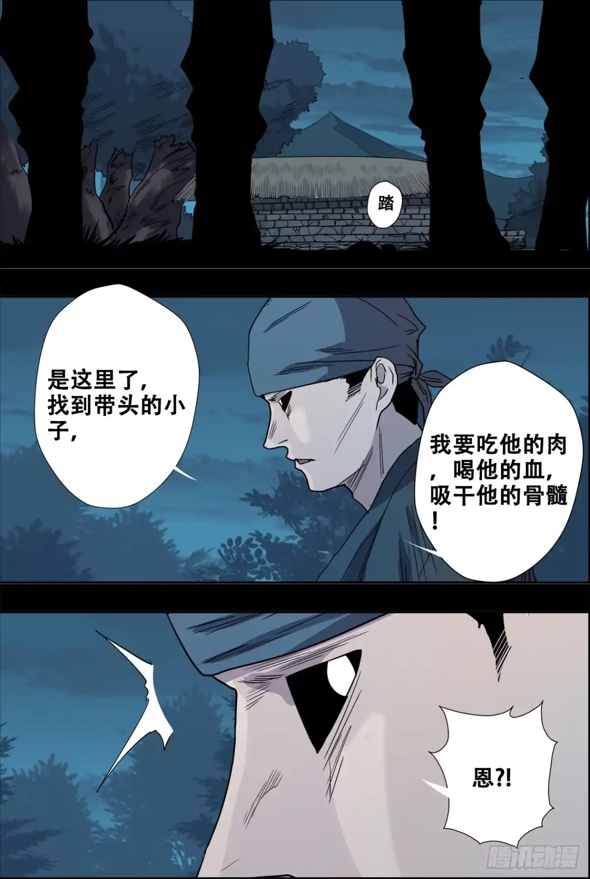 《萨满秘事》033恶徒来袭 第7页