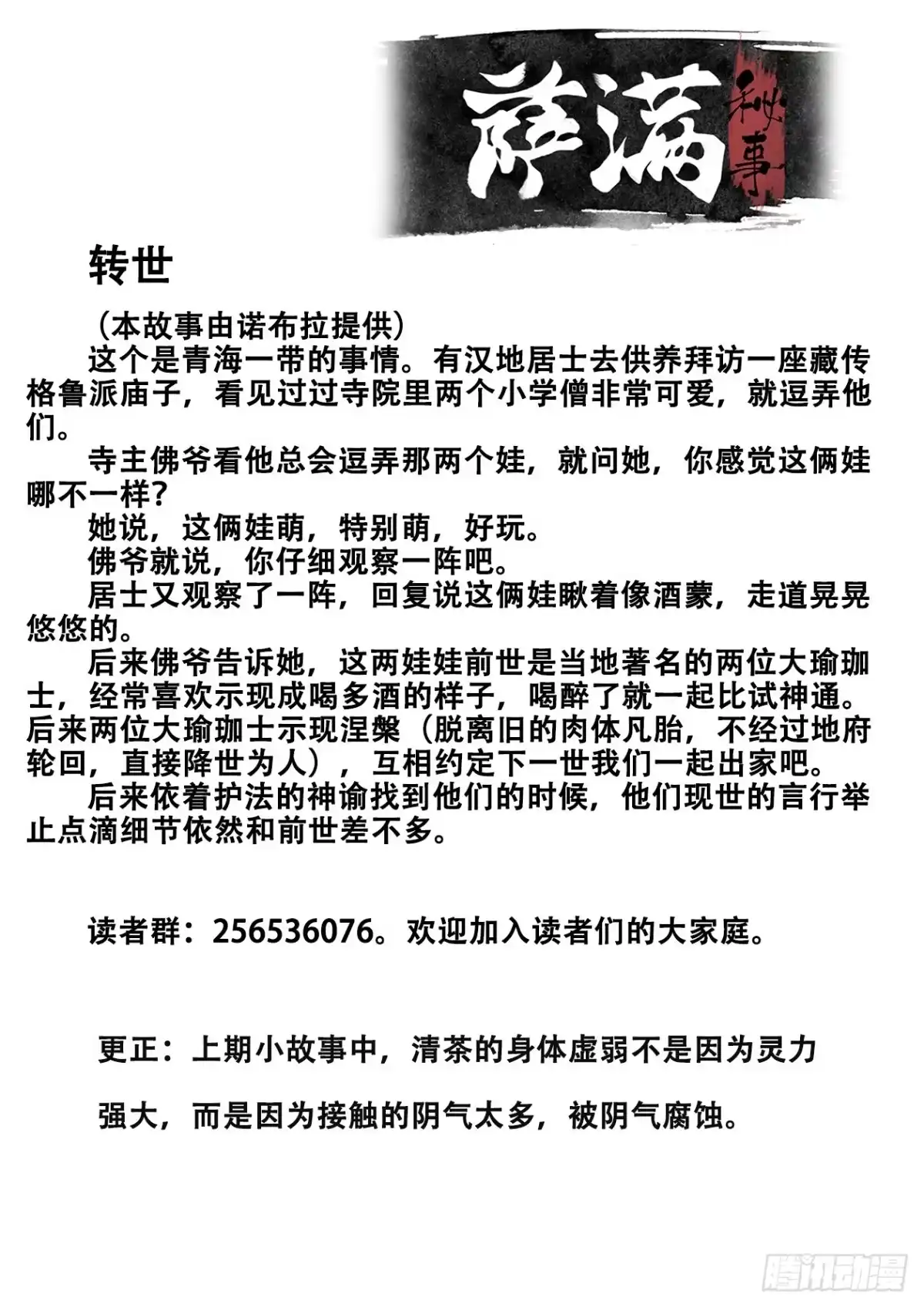 《萨满秘事》033恶徒来袭 第12页