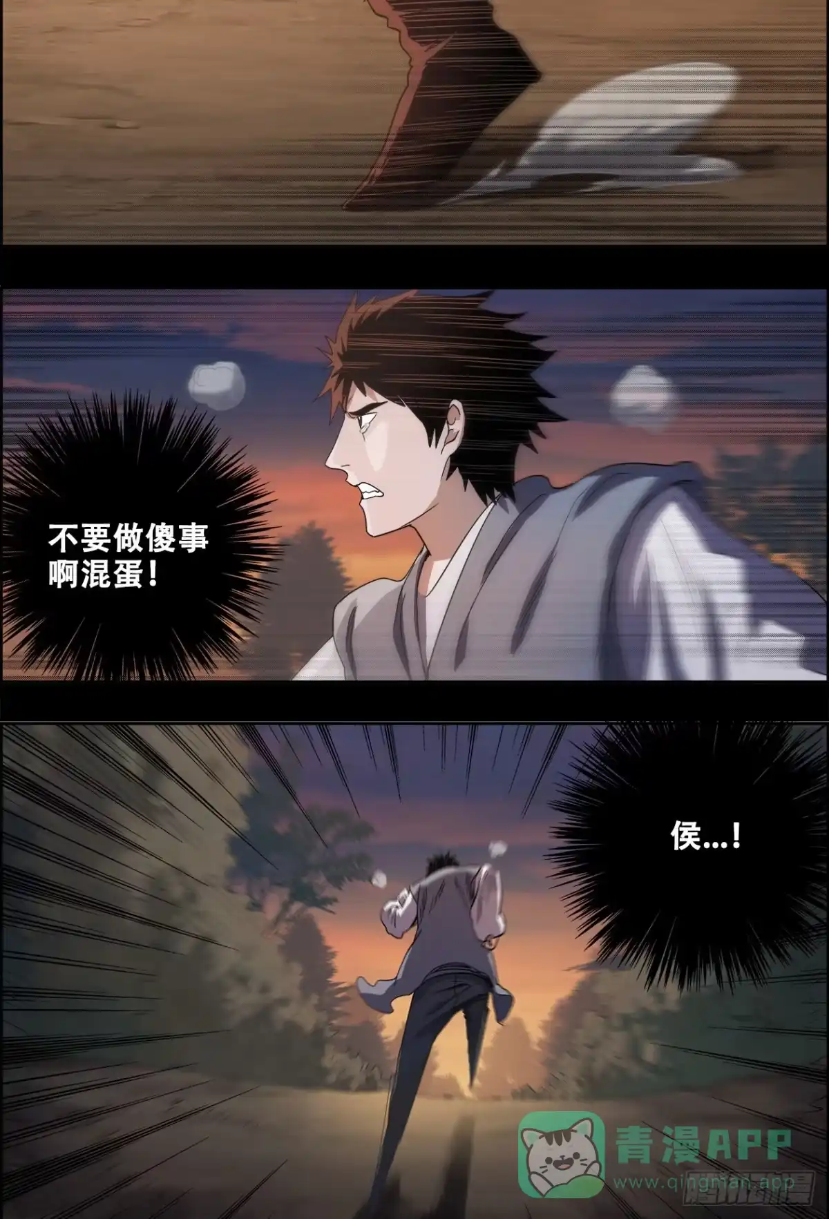 《萨满秘事》033恶徒来袭 第1页