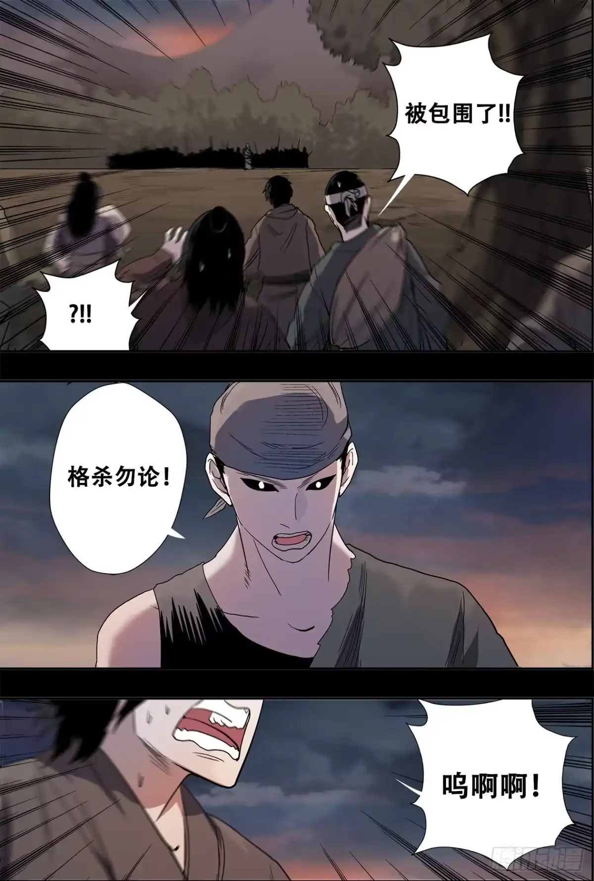 《萨满秘事》033恶徒来袭 第5页