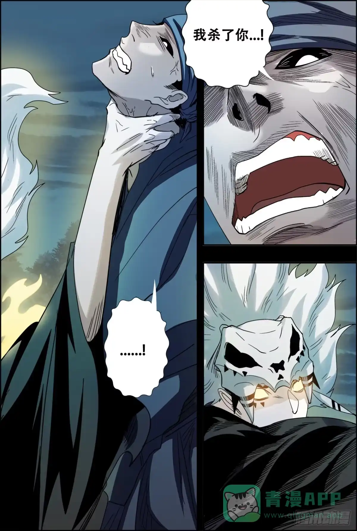 《萨满秘事》034暴走 第1页