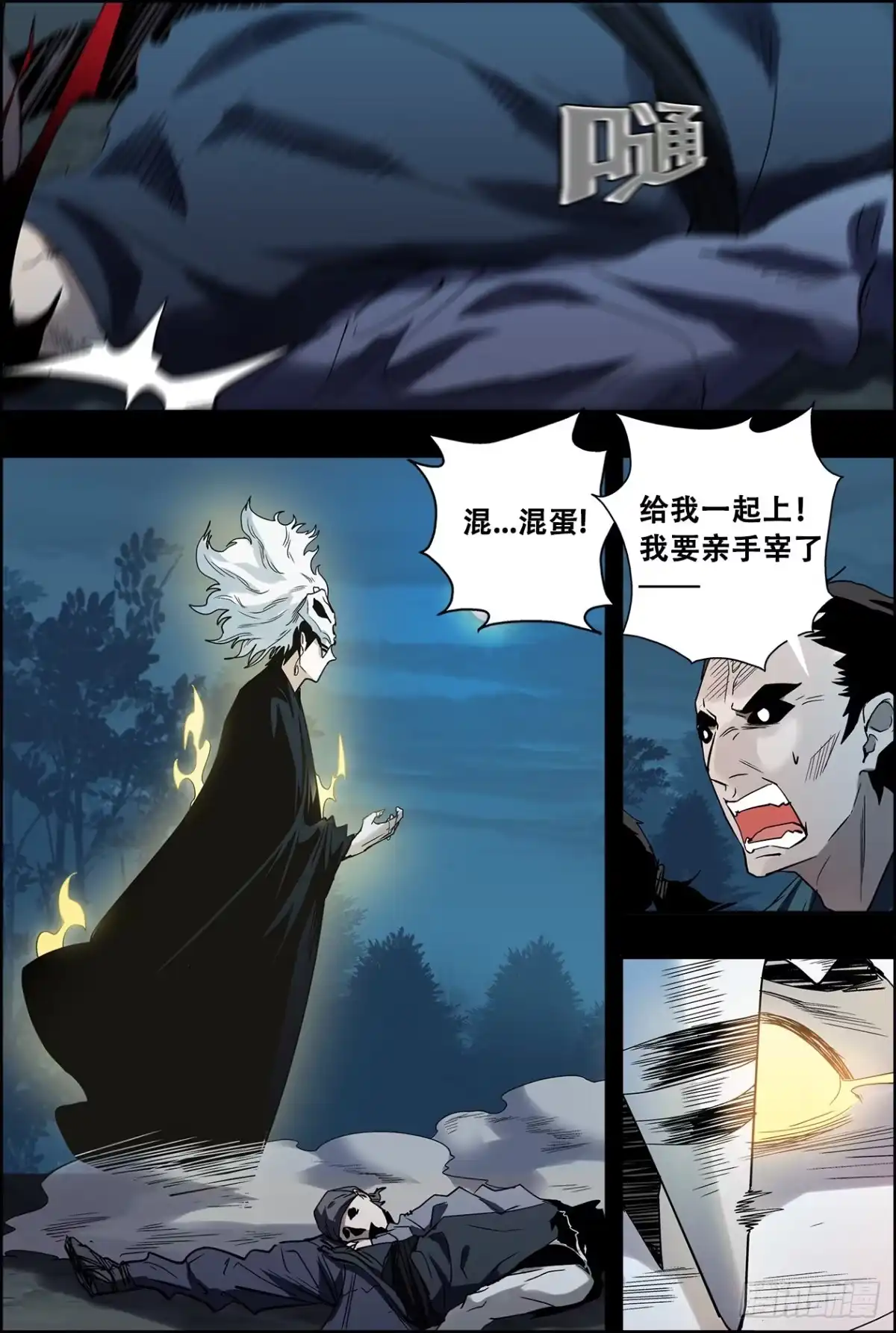《萨满秘事》034暴走 第2页