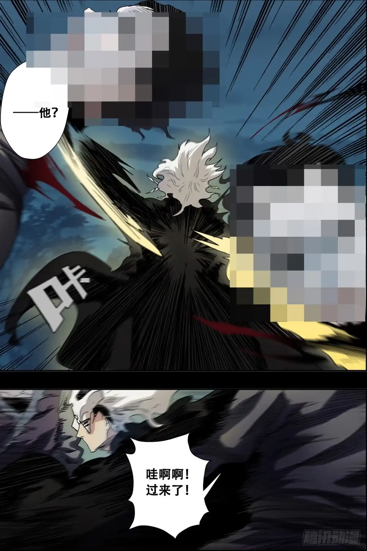 《萨满秘事》034暴走 第10页