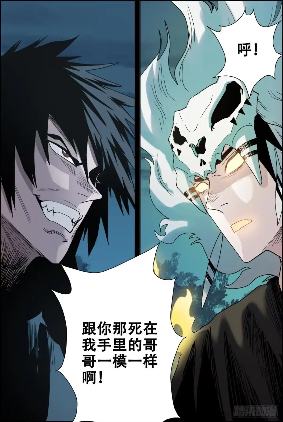 《萨满秘事》034暴走 第7页