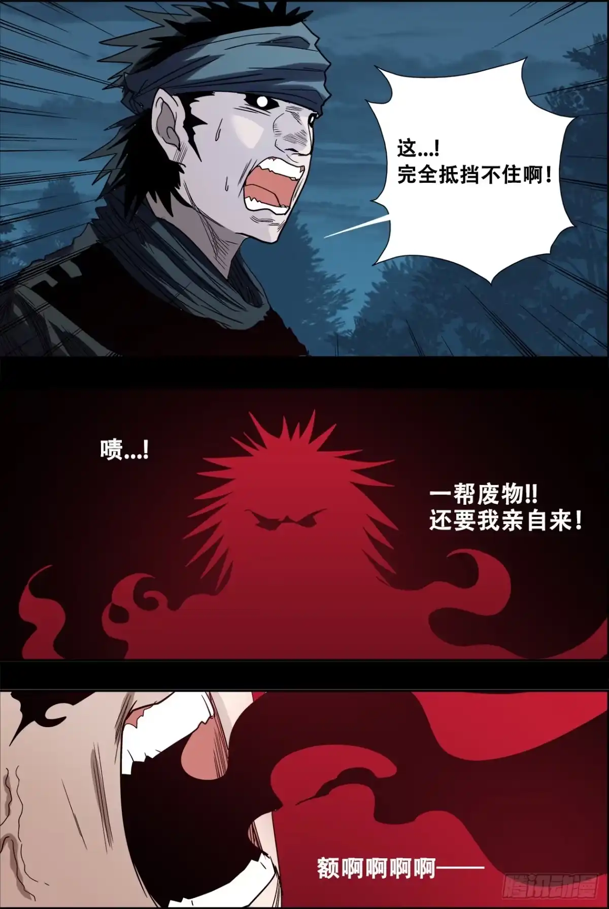 《萨满秘事》034暴走 第4页