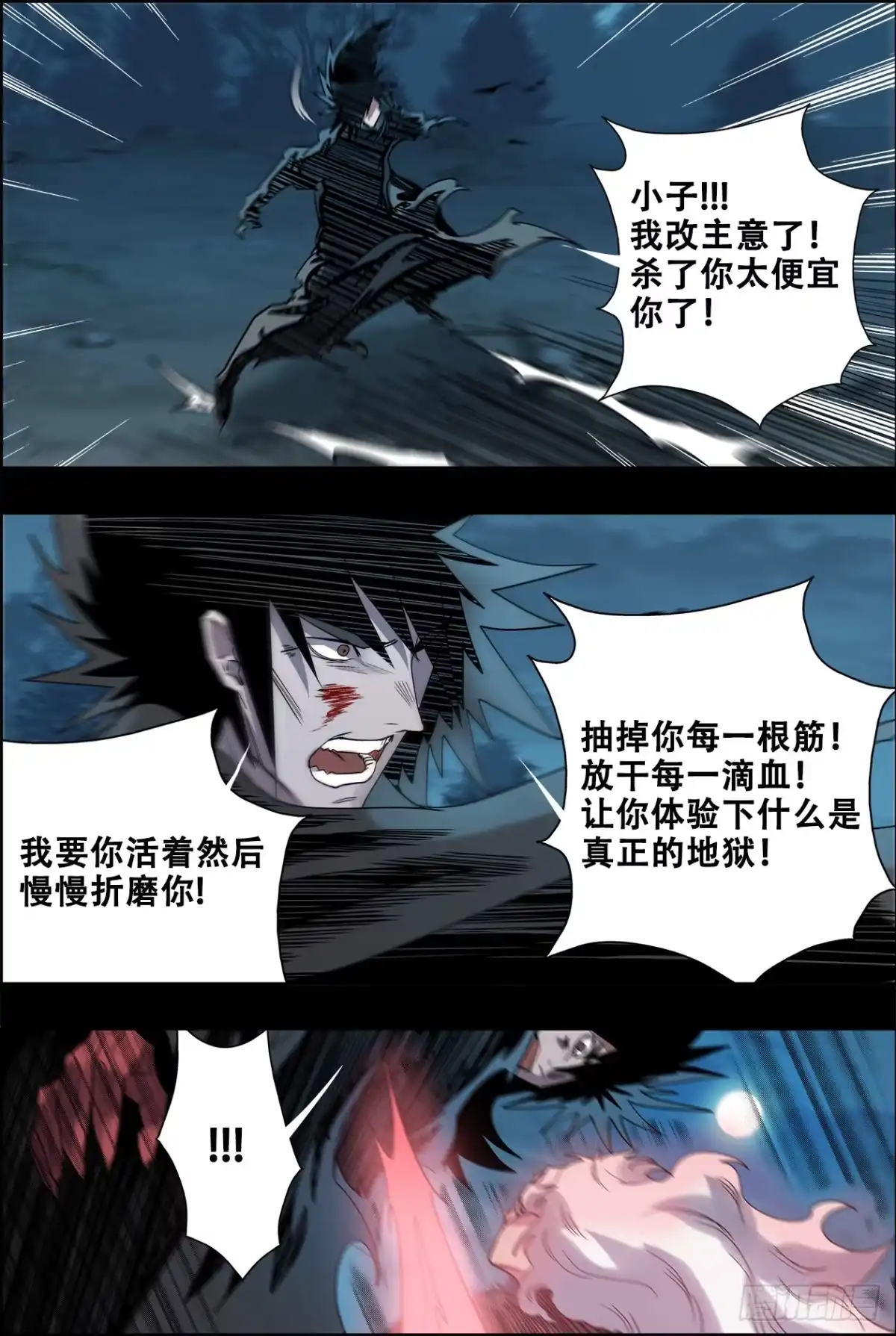《萨满秘事》035愤怒 第10页