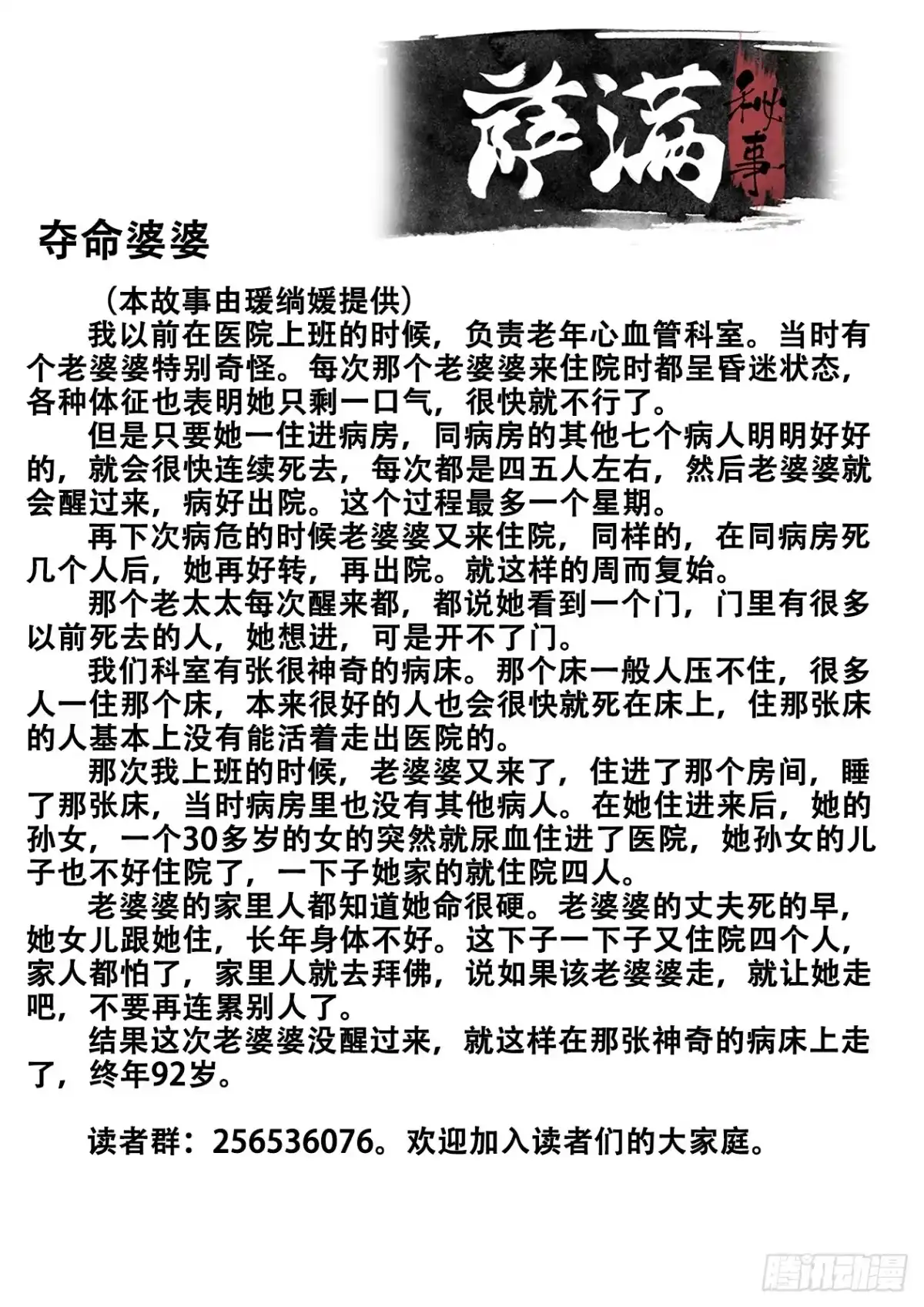 《萨满秘事》035愤怒 第12页