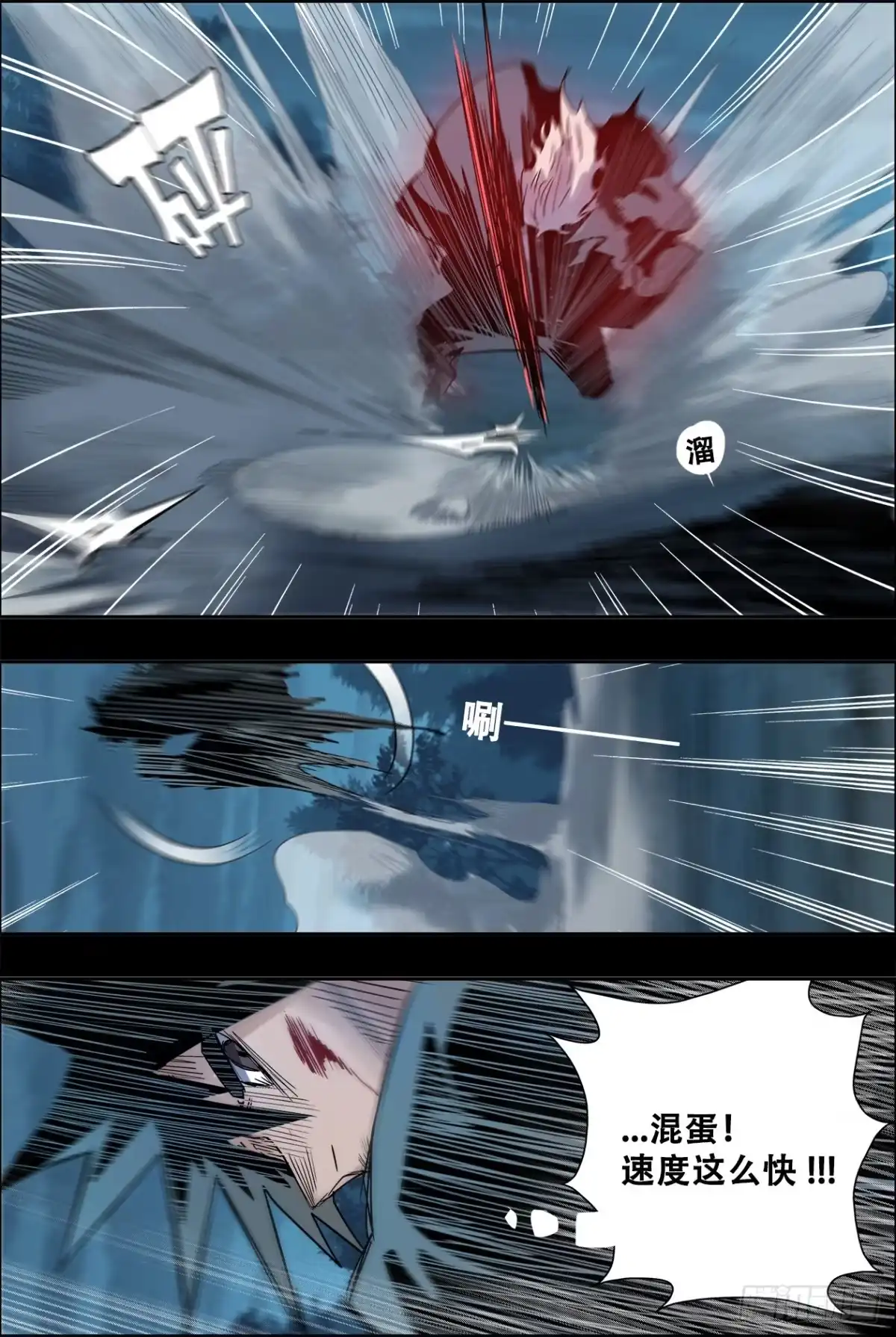 《萨满秘事》035愤怒 第9页