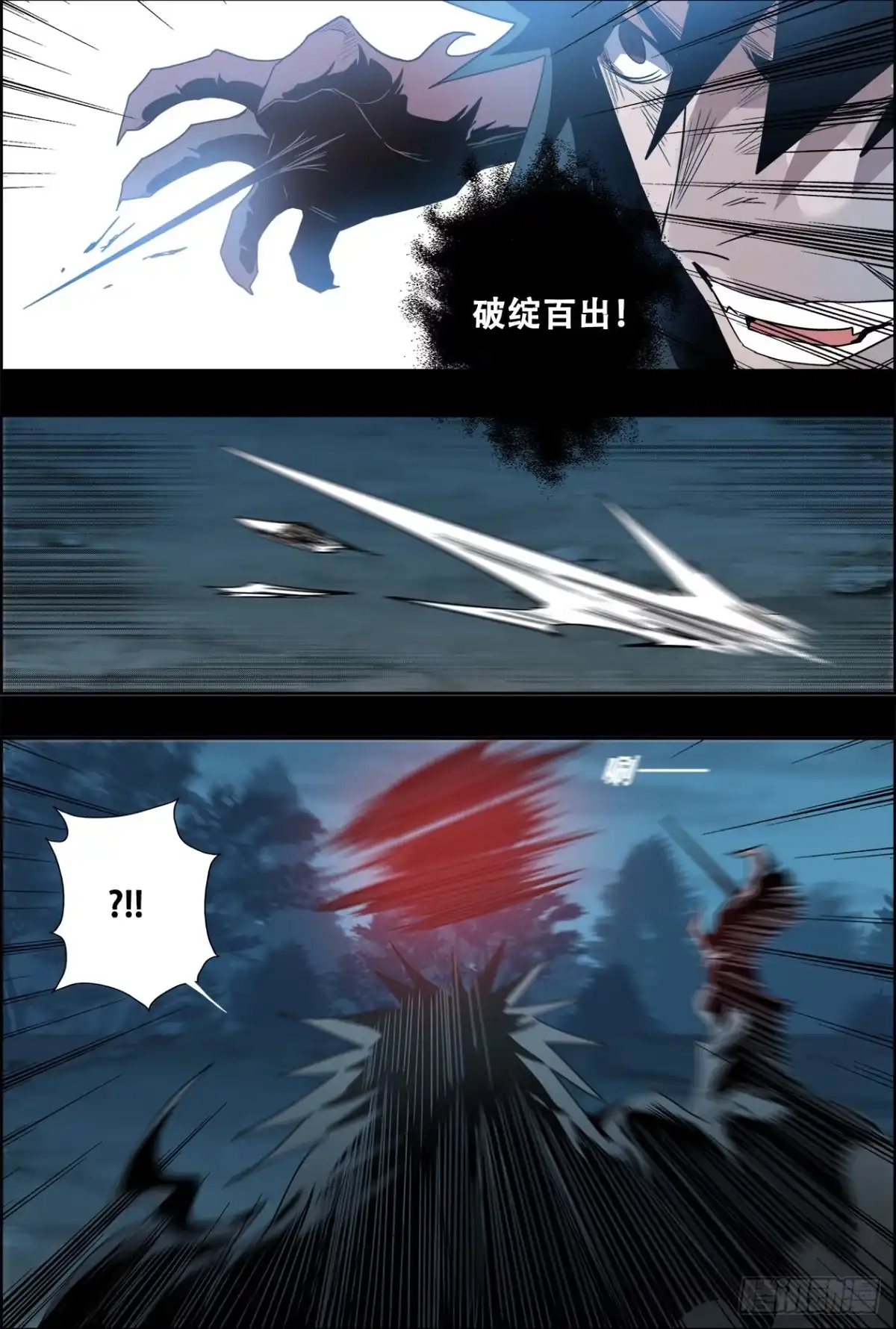《萨满秘事》035愤怒 第5页