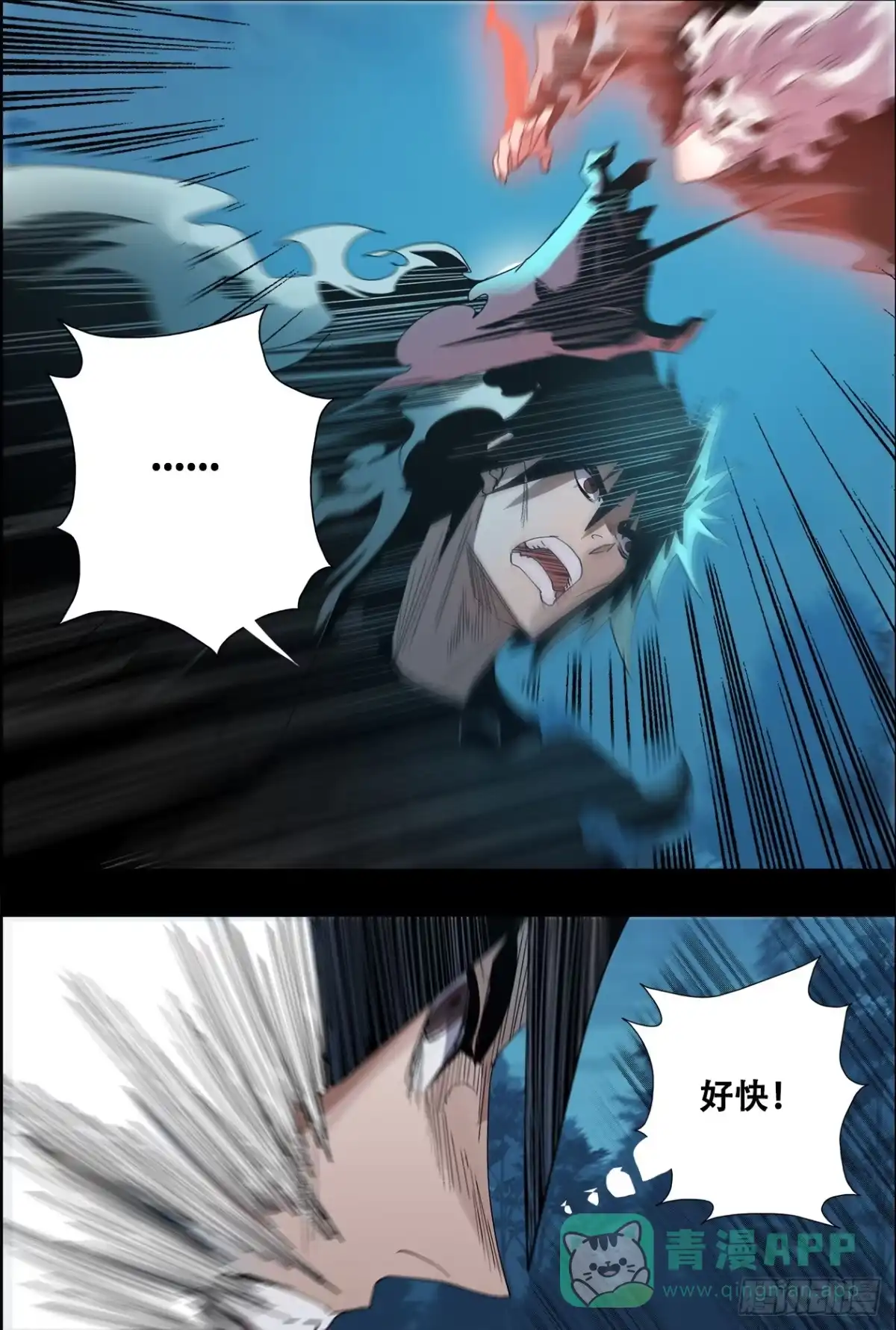 《萨满秘事》035愤怒 第6页
