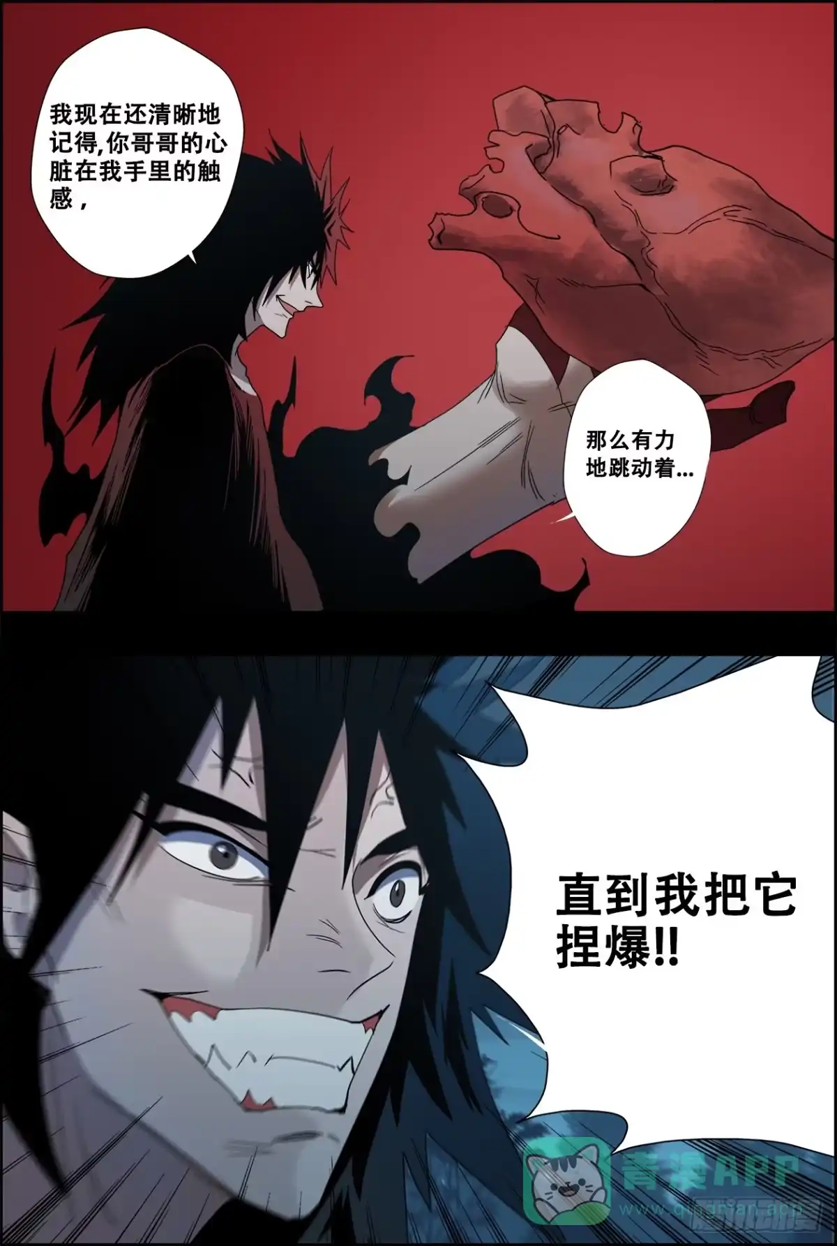 《萨满秘事》035愤怒 第1页