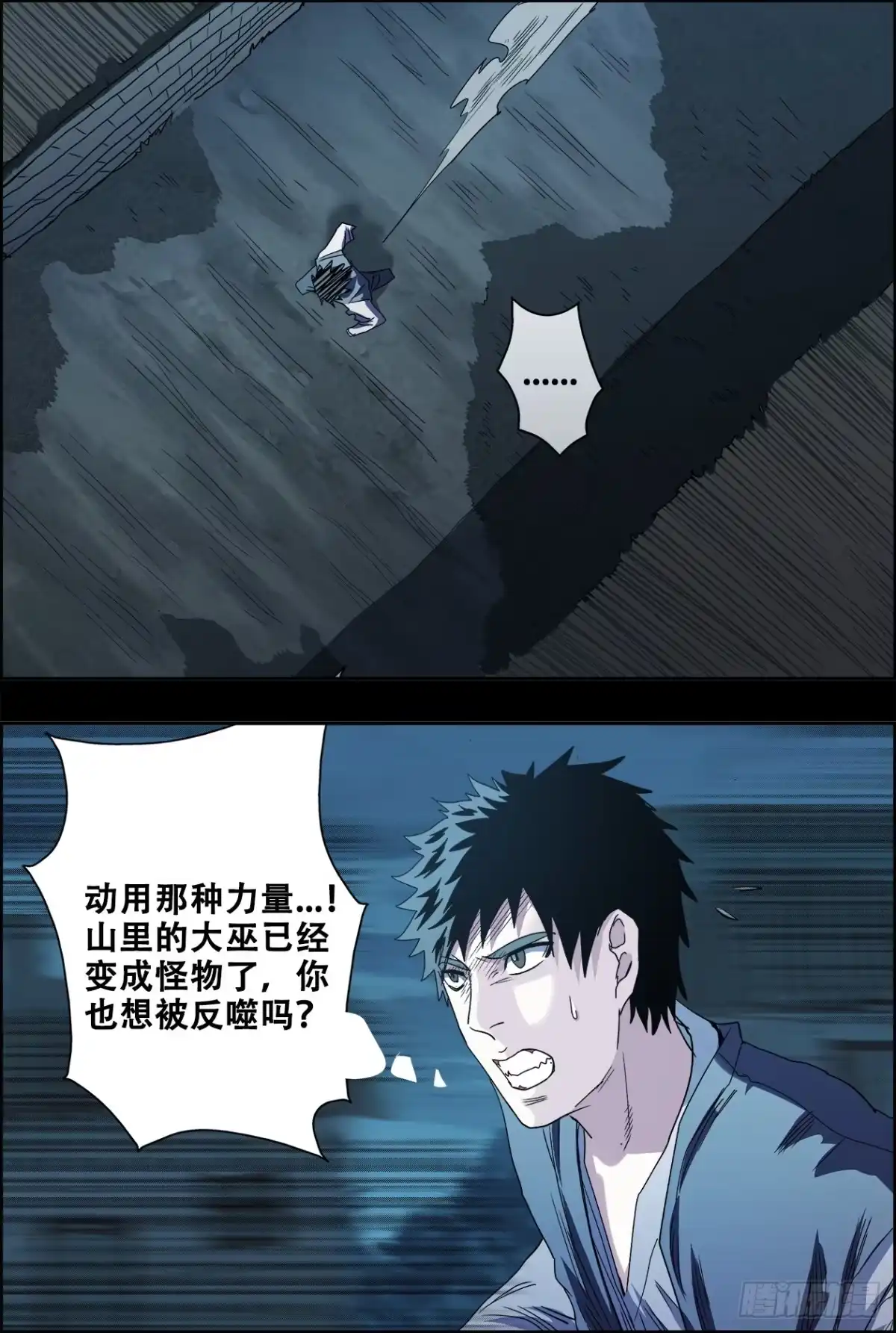 《萨满秘事》036愤怒2 第9页