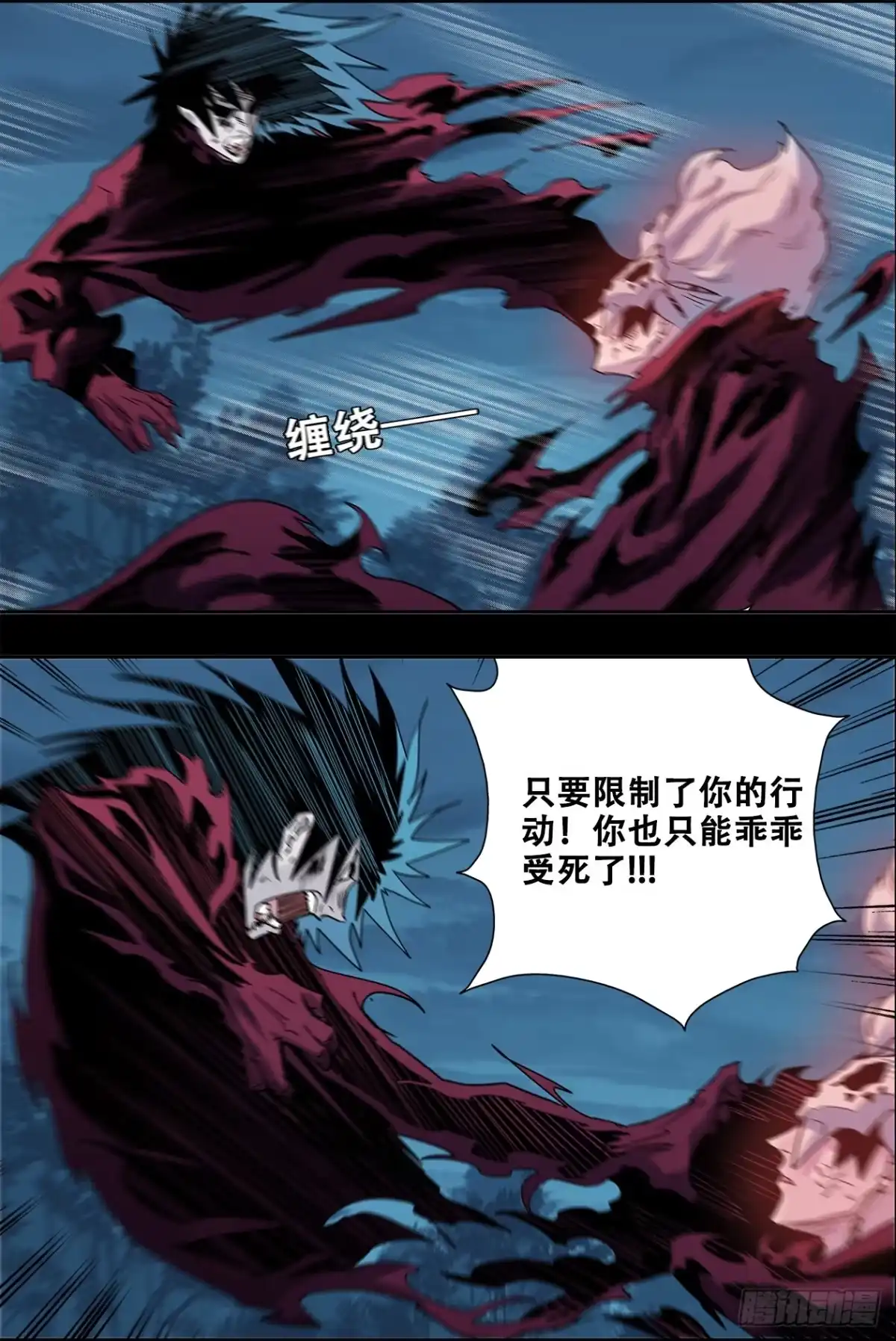 《萨满秘事》036愤怒2 第5页