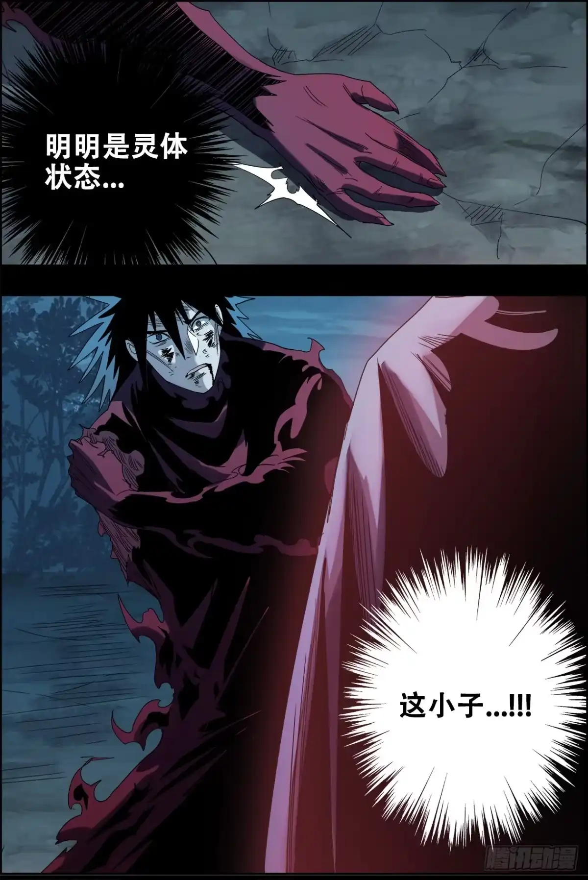 《萨满秘事》036愤怒2 第8页