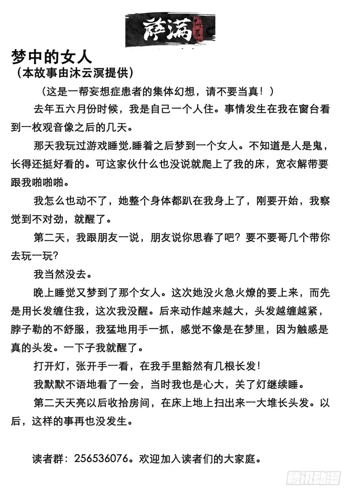 《萨满秘事》036愤怒2 第12页