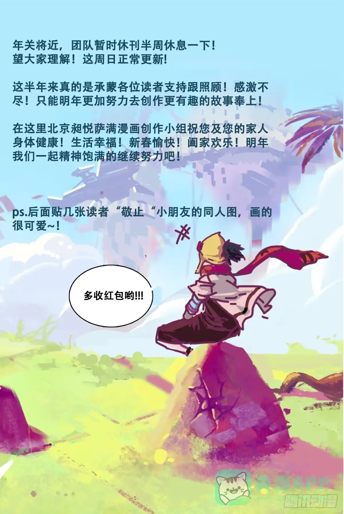 《萨满秘事》新年快乐！【通知 第1页