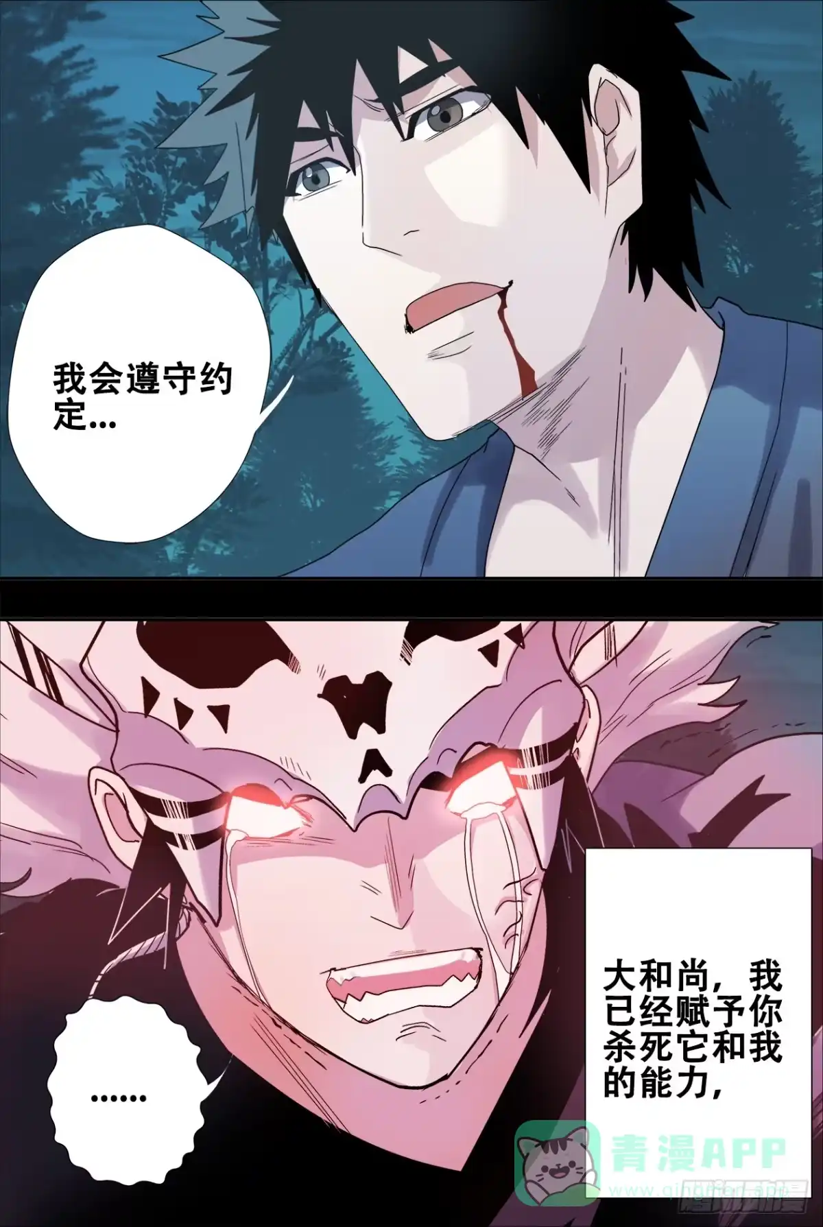 《萨满秘事》037约定 第6页
