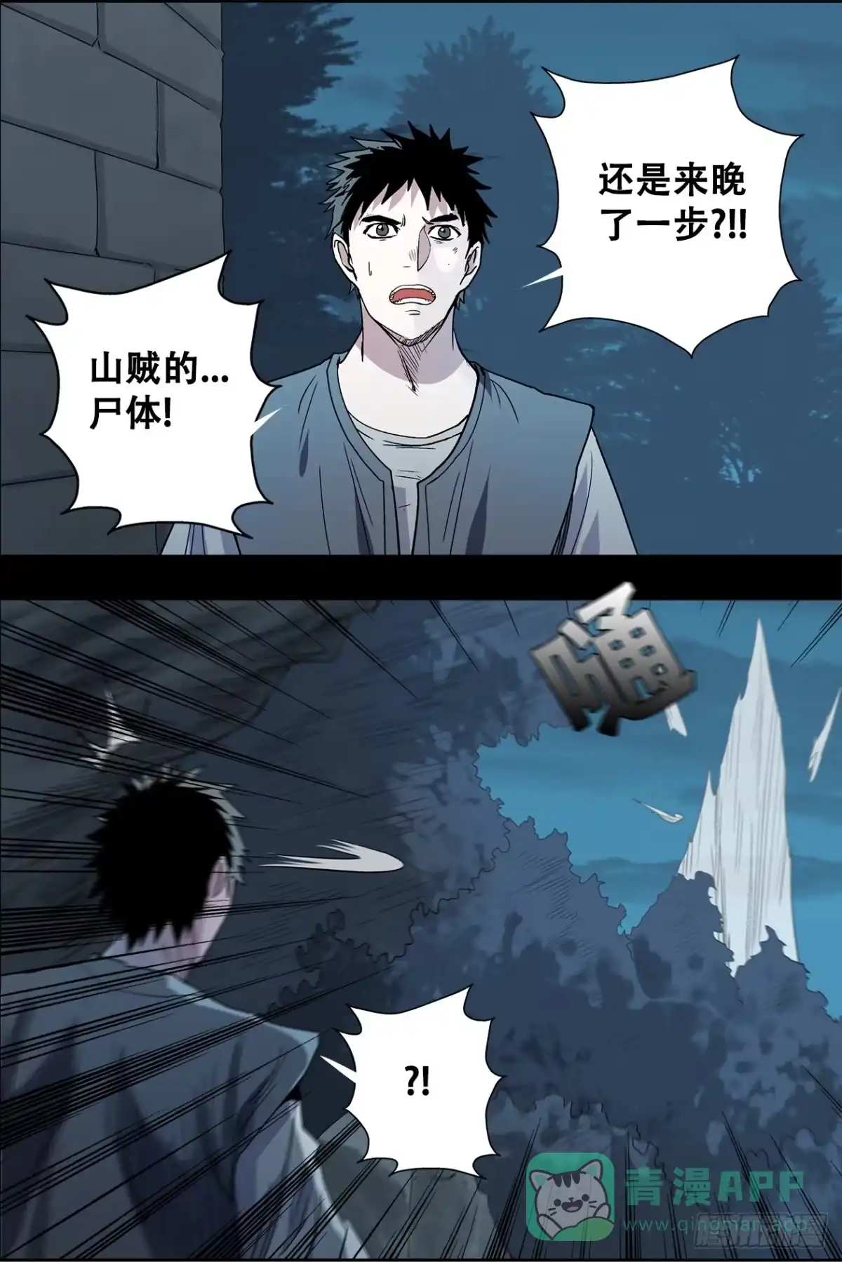 《萨满秘事》037约定 第1页