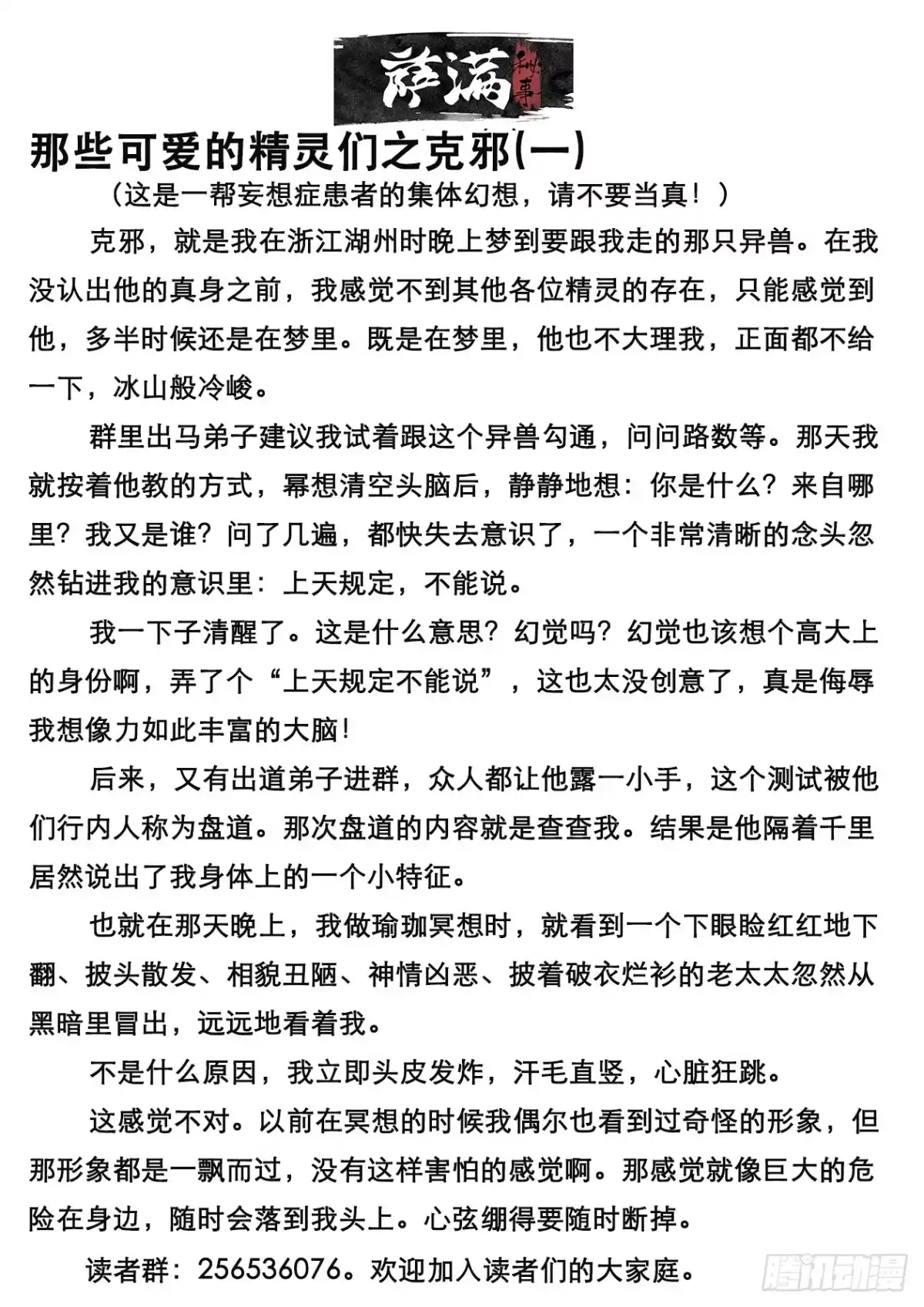 《萨满秘事》037约定 第10页