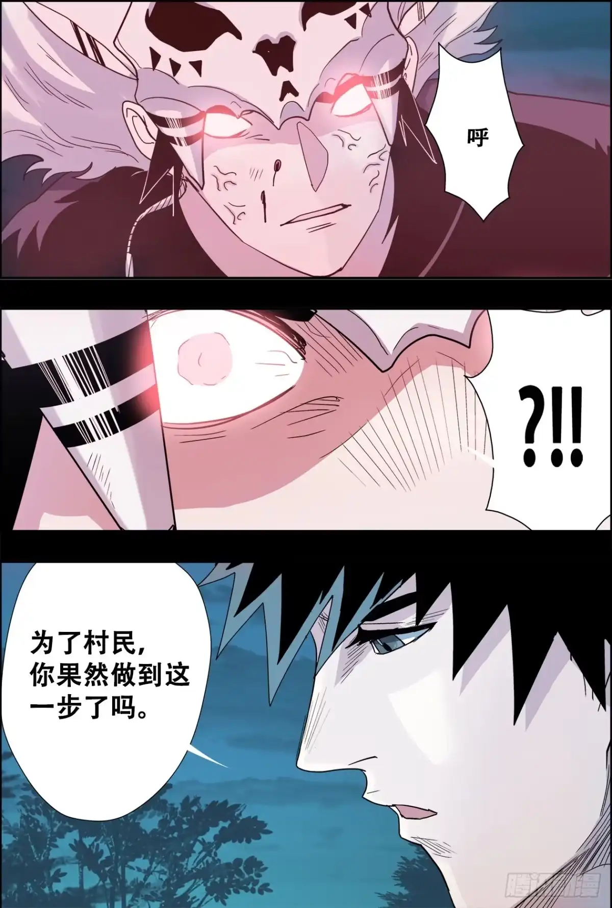 《萨满秘事》037约定 第4页
