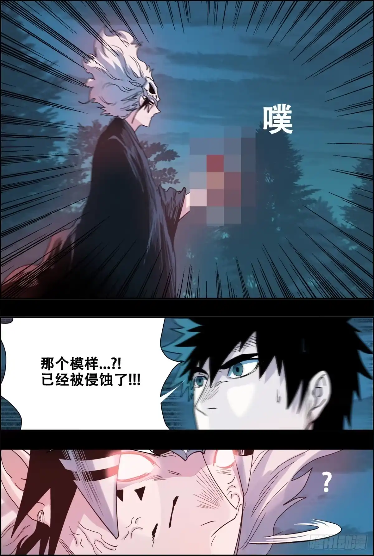 《萨满秘事》037约定 第13页