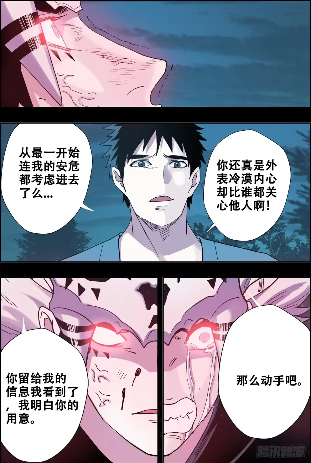 《萨满秘事》037约定 第5页