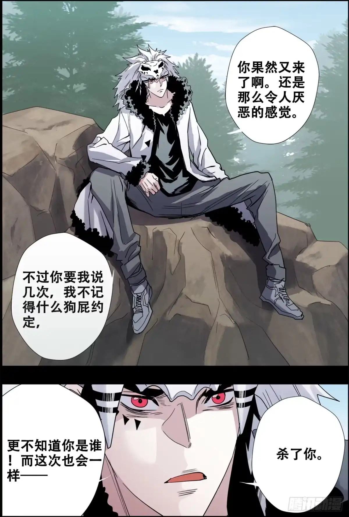 《萨满秘事》038第九世 第2页