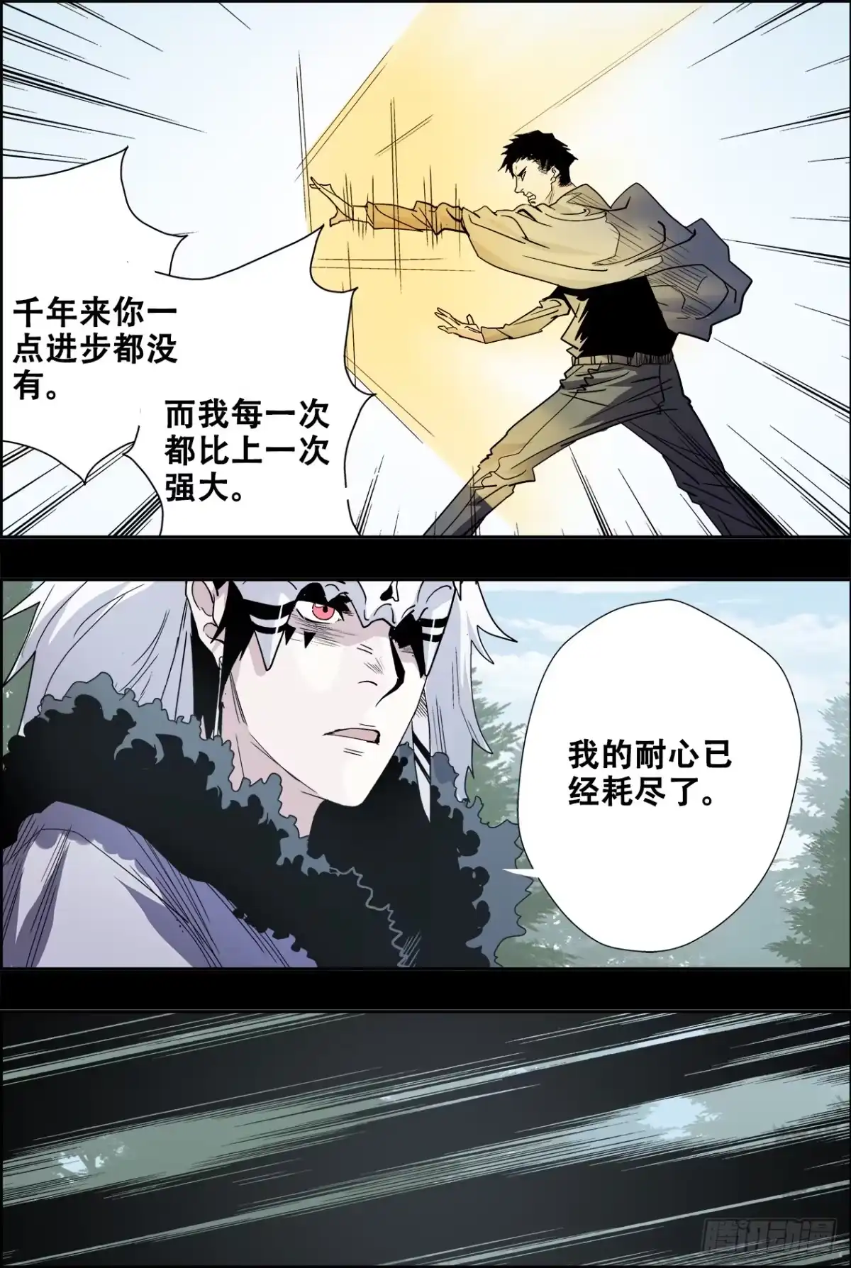 《萨满秘事》038第九世 第3页