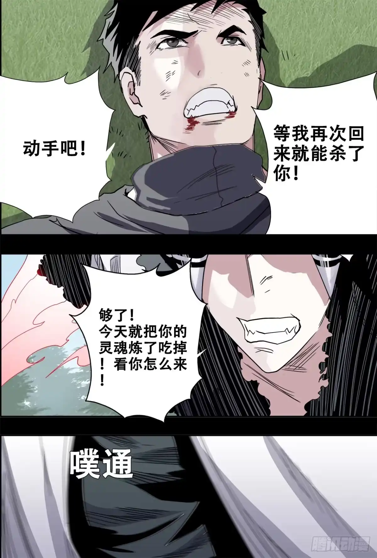 《萨满秘事》038第九世 第10页