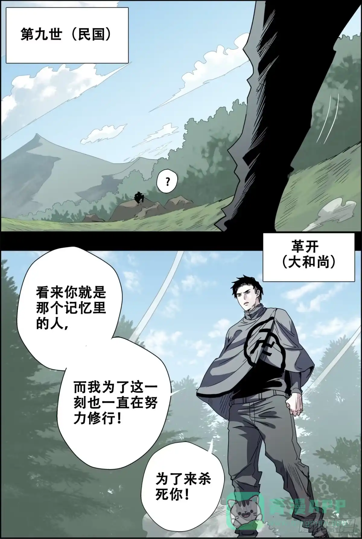 《萨满秘事》038第九世 第1页