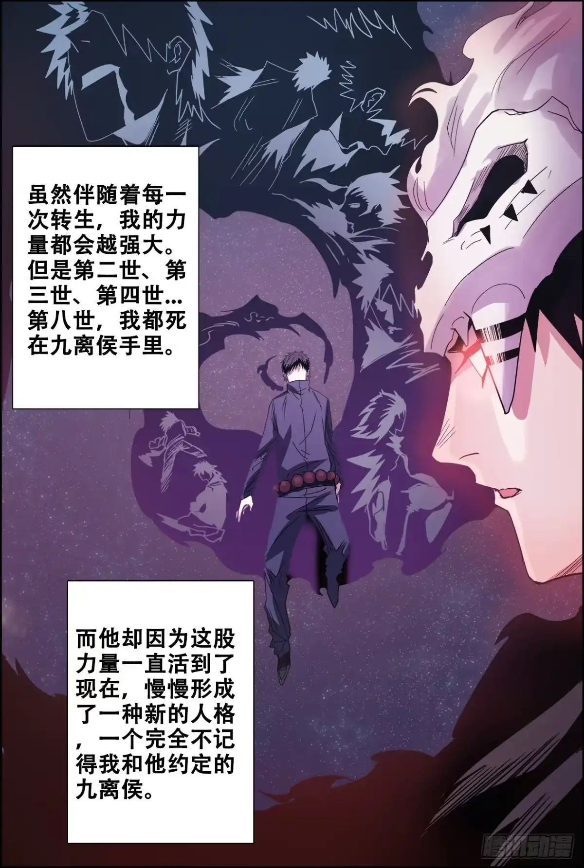 《萨满秘事》038第九世 第9页