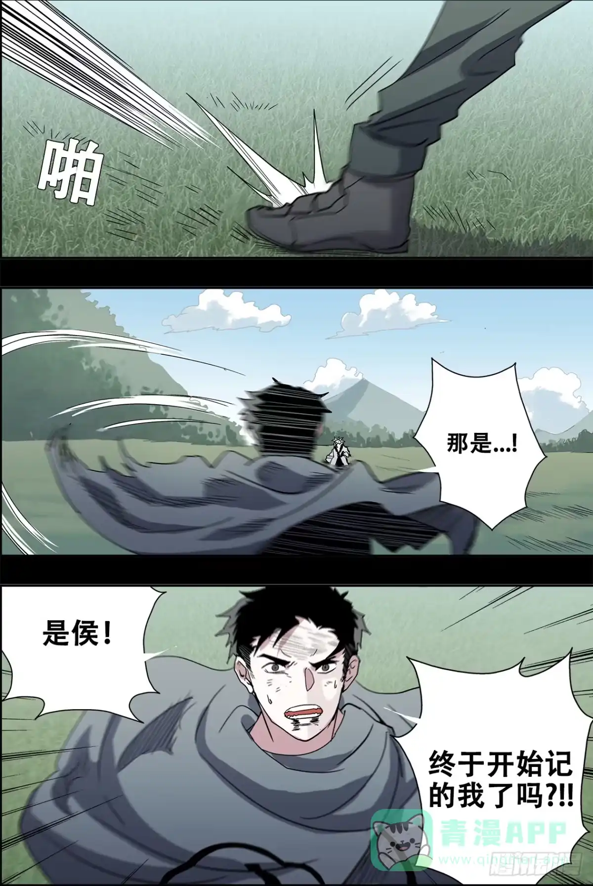 《萨满秘事》038第九世 第6页