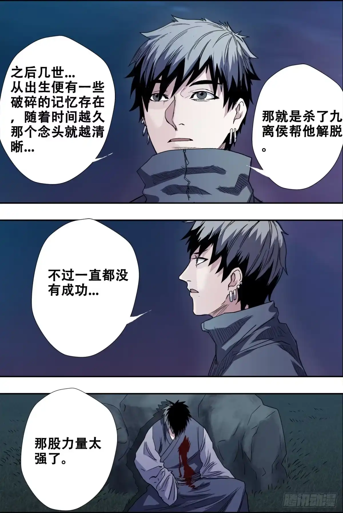 《萨满秘事》038第九世 第8页