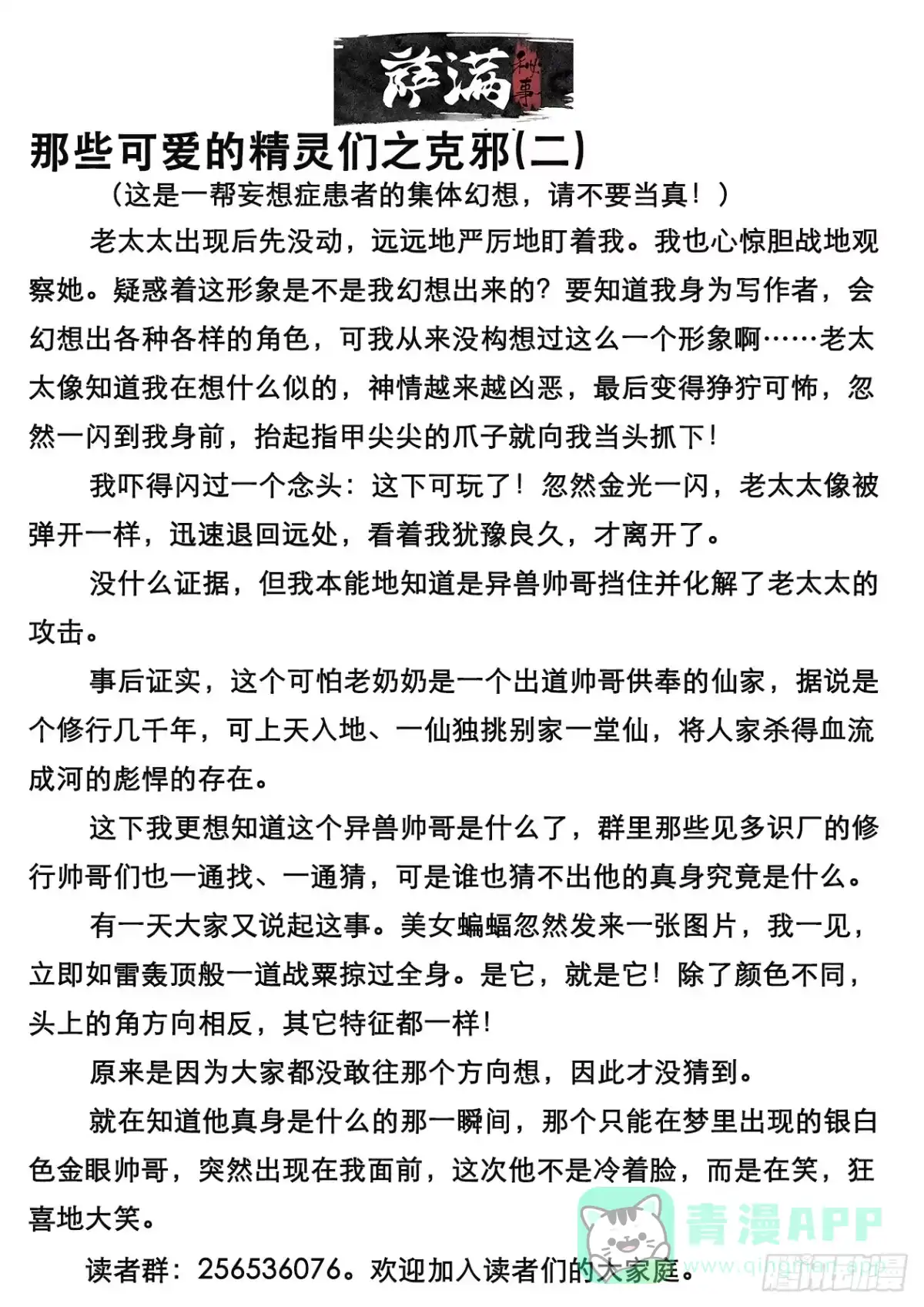 《萨满秘事》038第九世 第11页