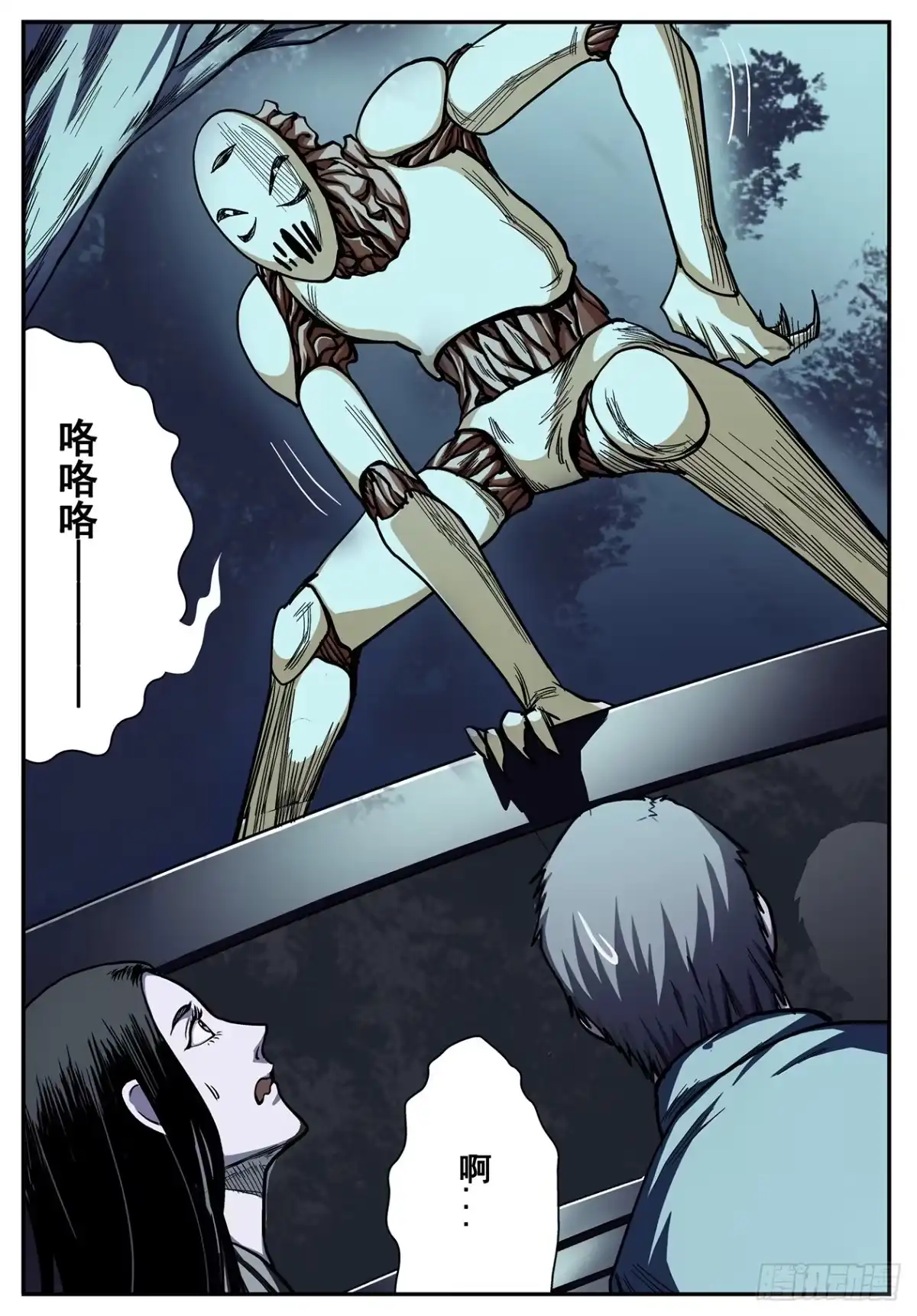 《萨满秘事》004What the hell 第10页