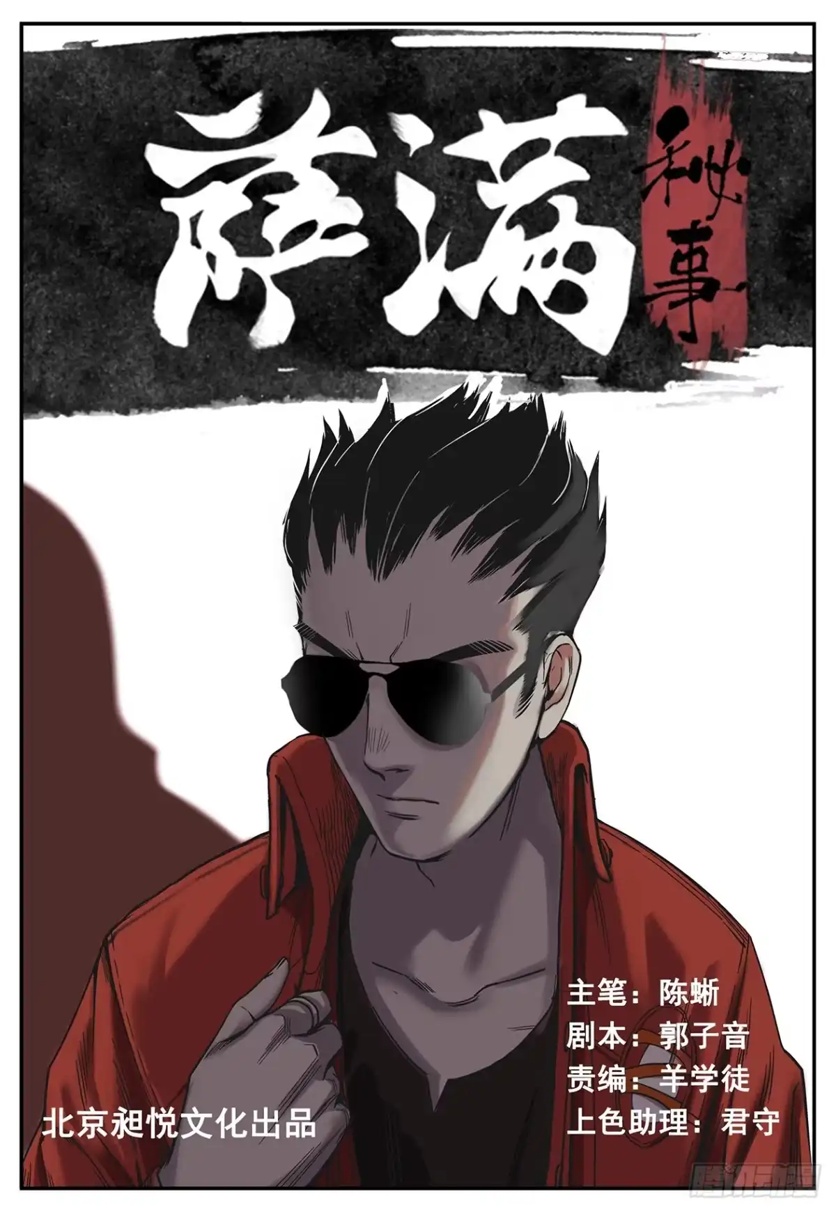 《萨满秘事》004What the hell 第12页