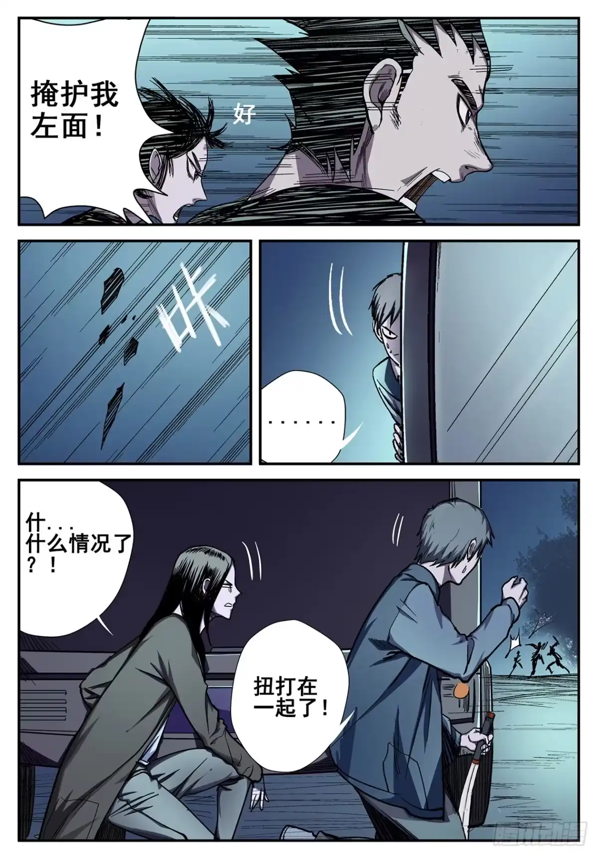 《萨满秘事》004What the hell 第8页