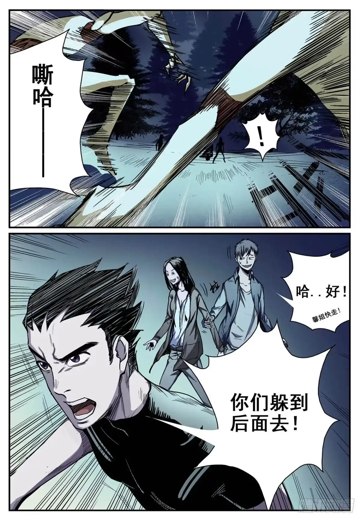 《萨满秘事》004What the hell 第3页