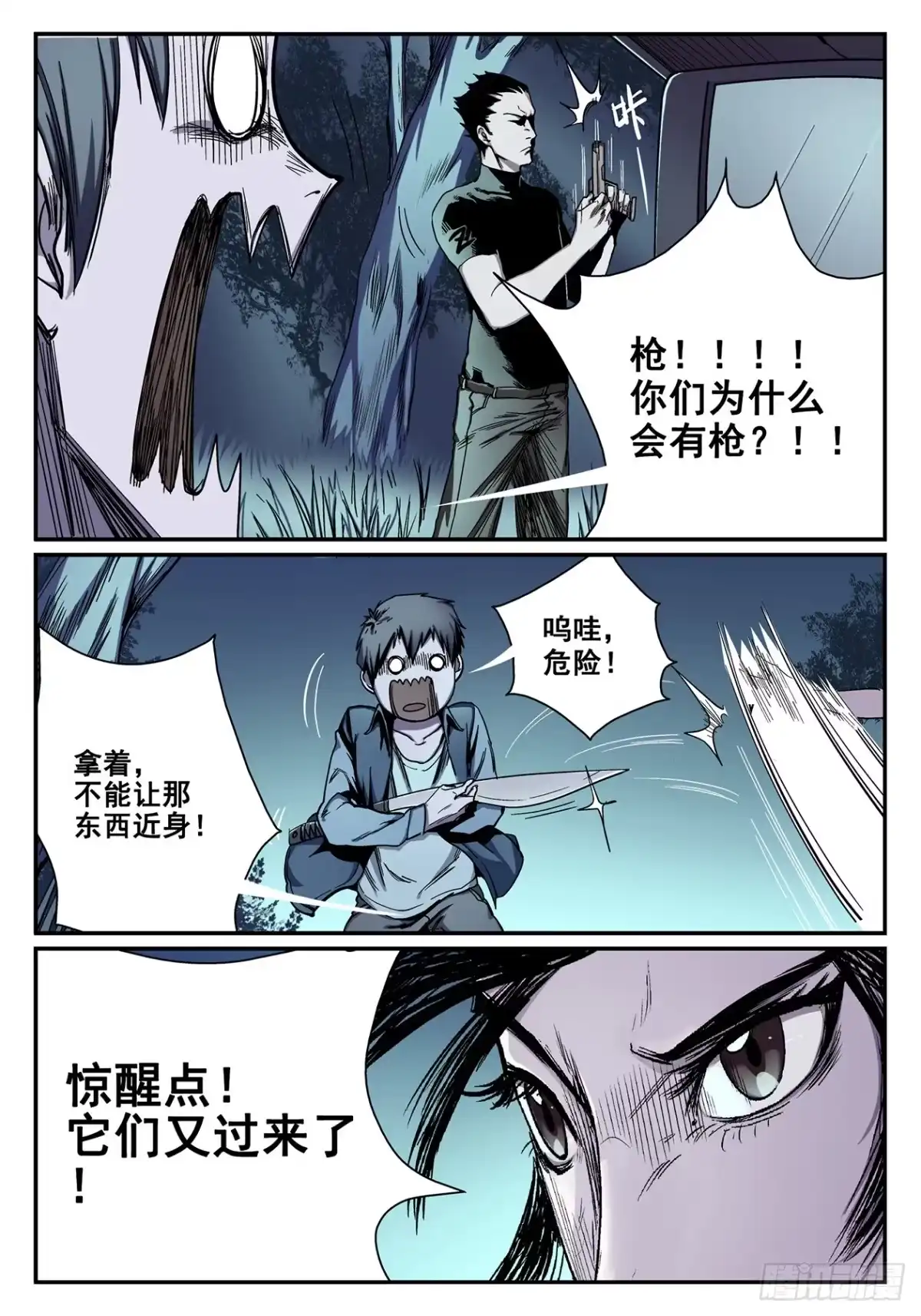 《萨满秘事》004What the hell 第2页