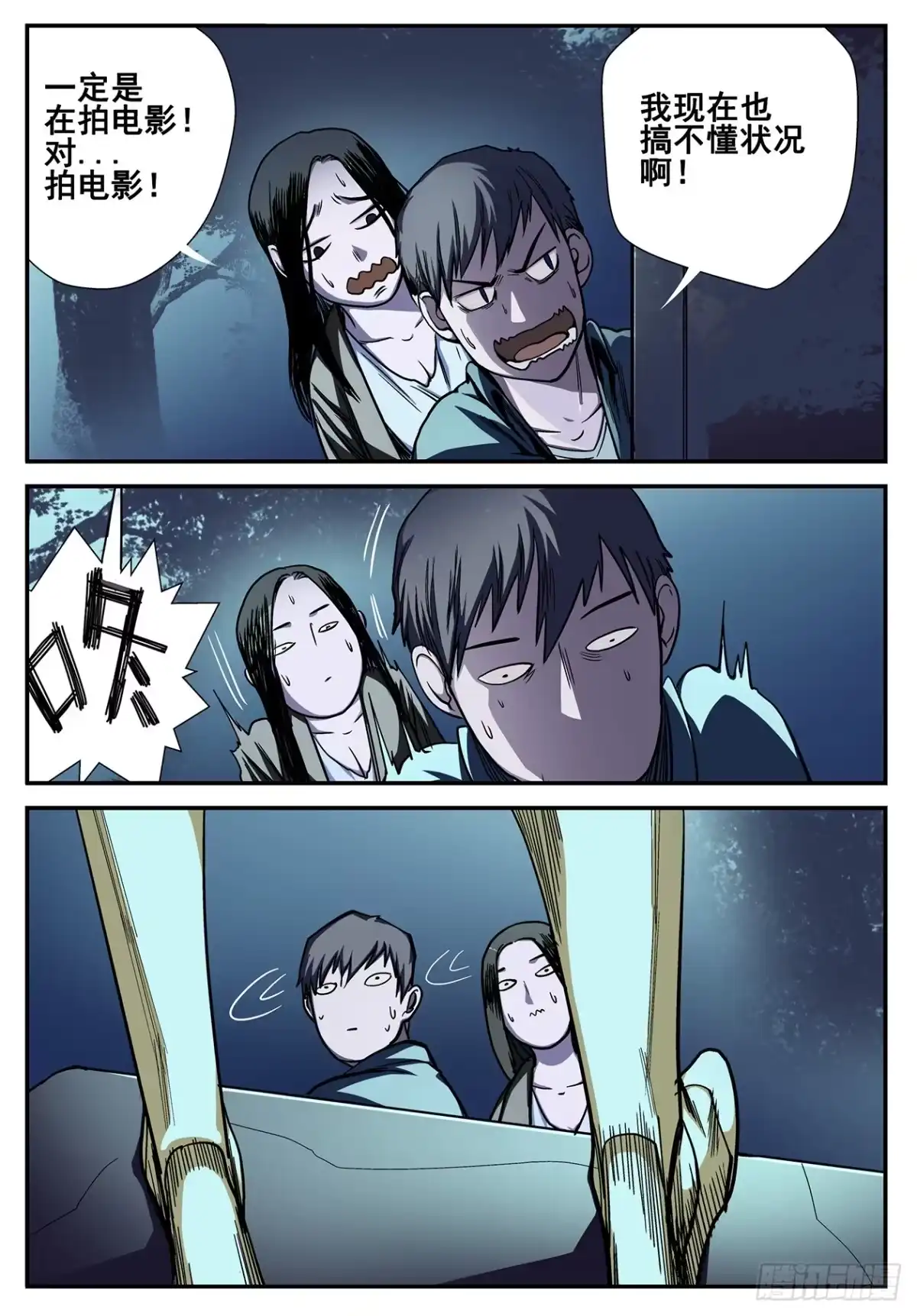 《萨满秘事》004What the hell 第9页