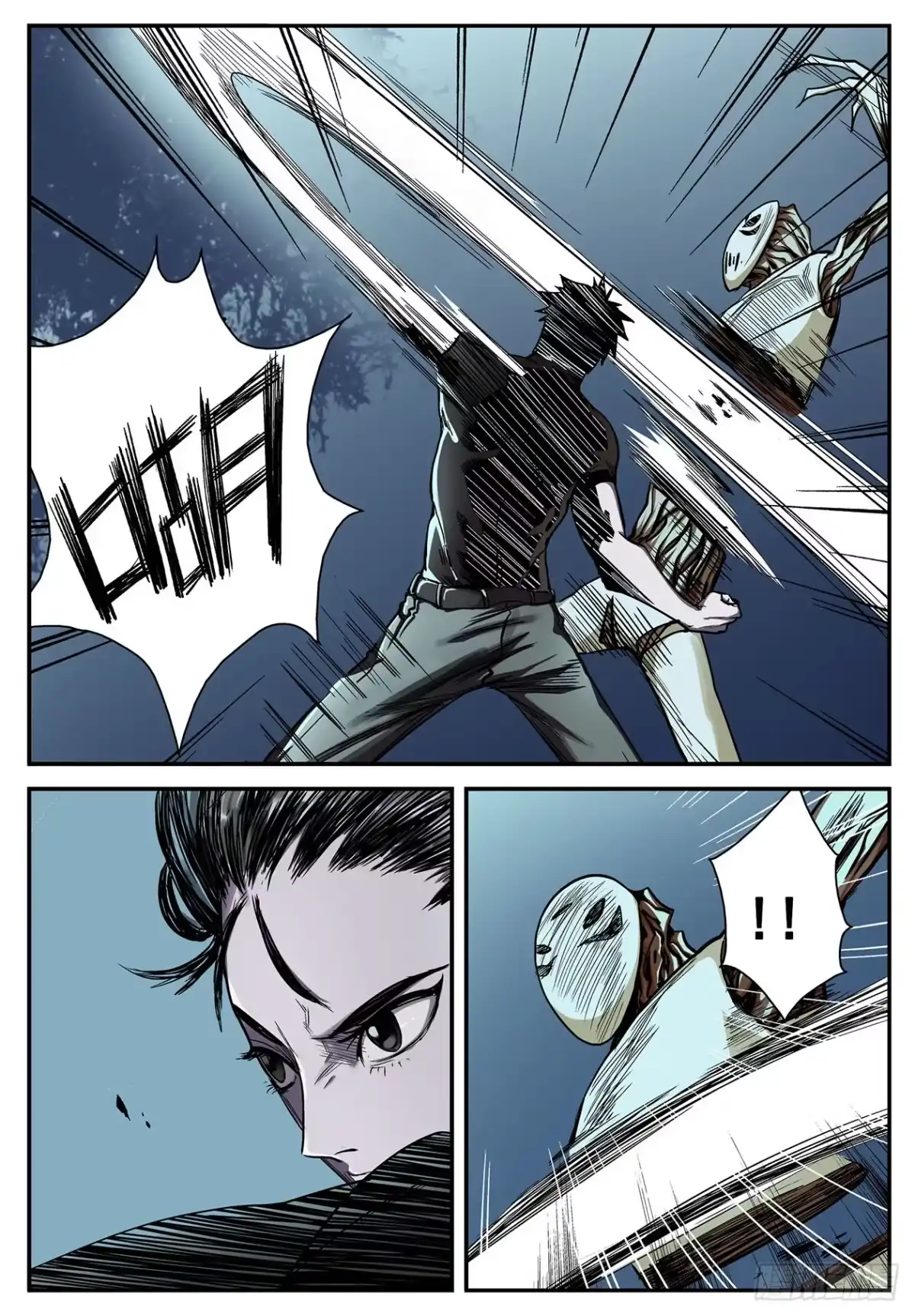 《萨满秘事》004What the hell 第5页
