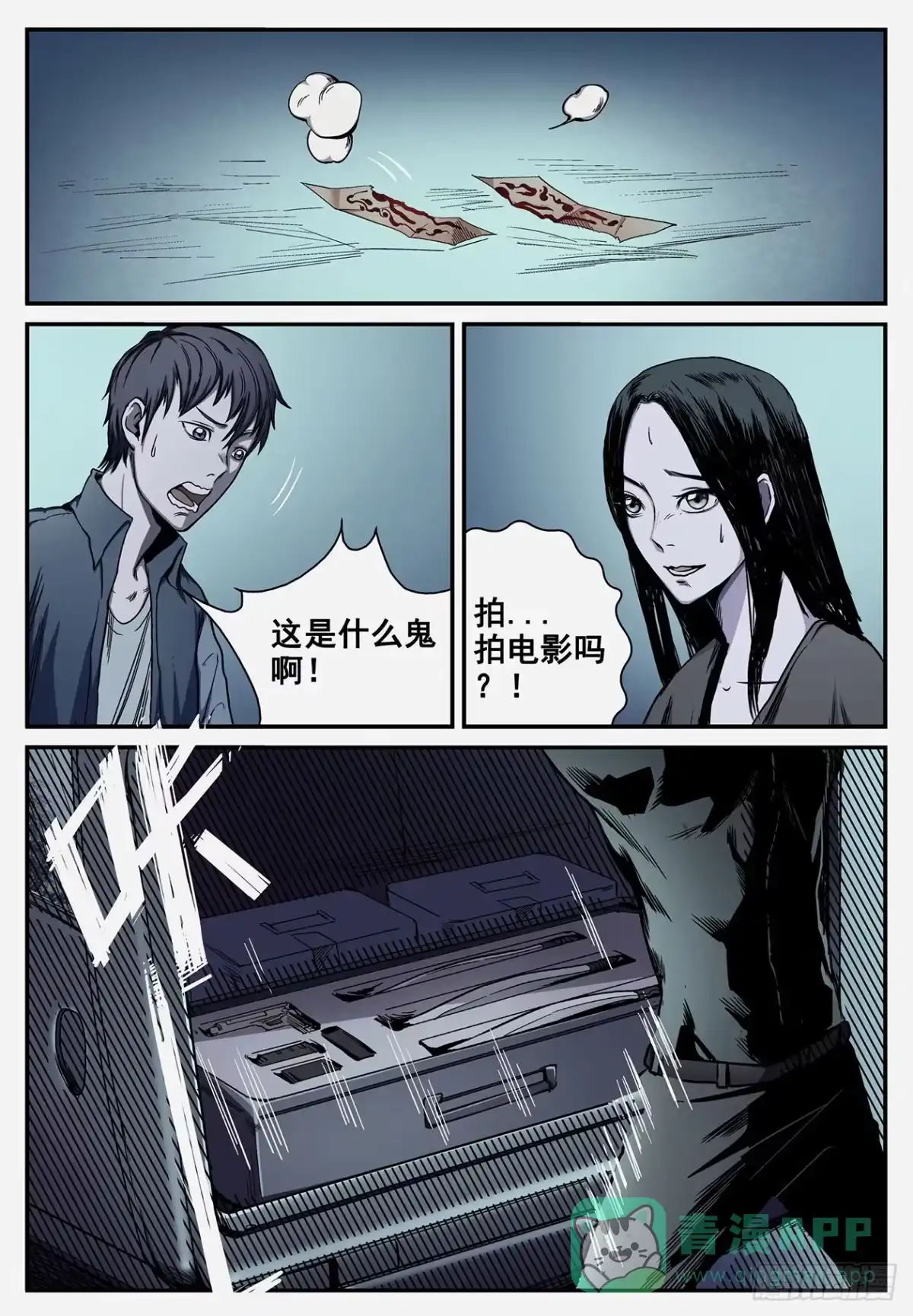 《萨满秘事》004What the hell 第1页