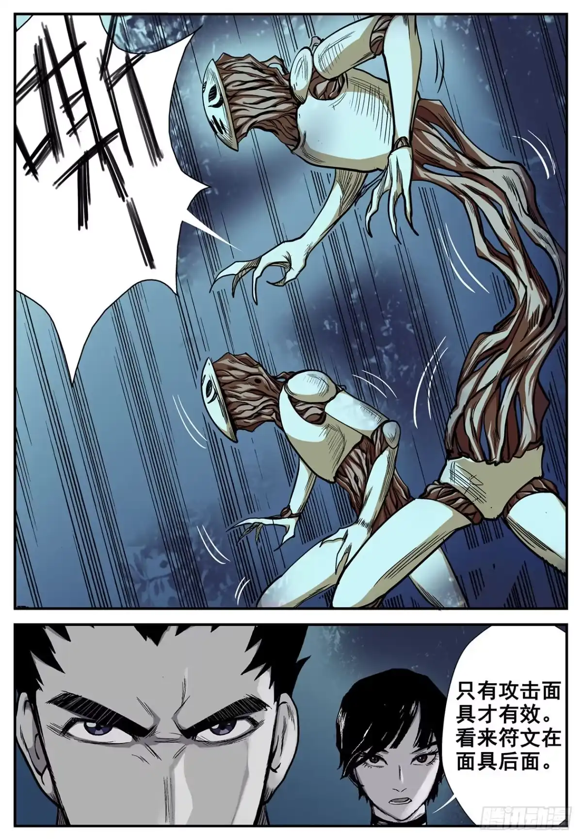 《萨满秘事》004What the hell 第7页