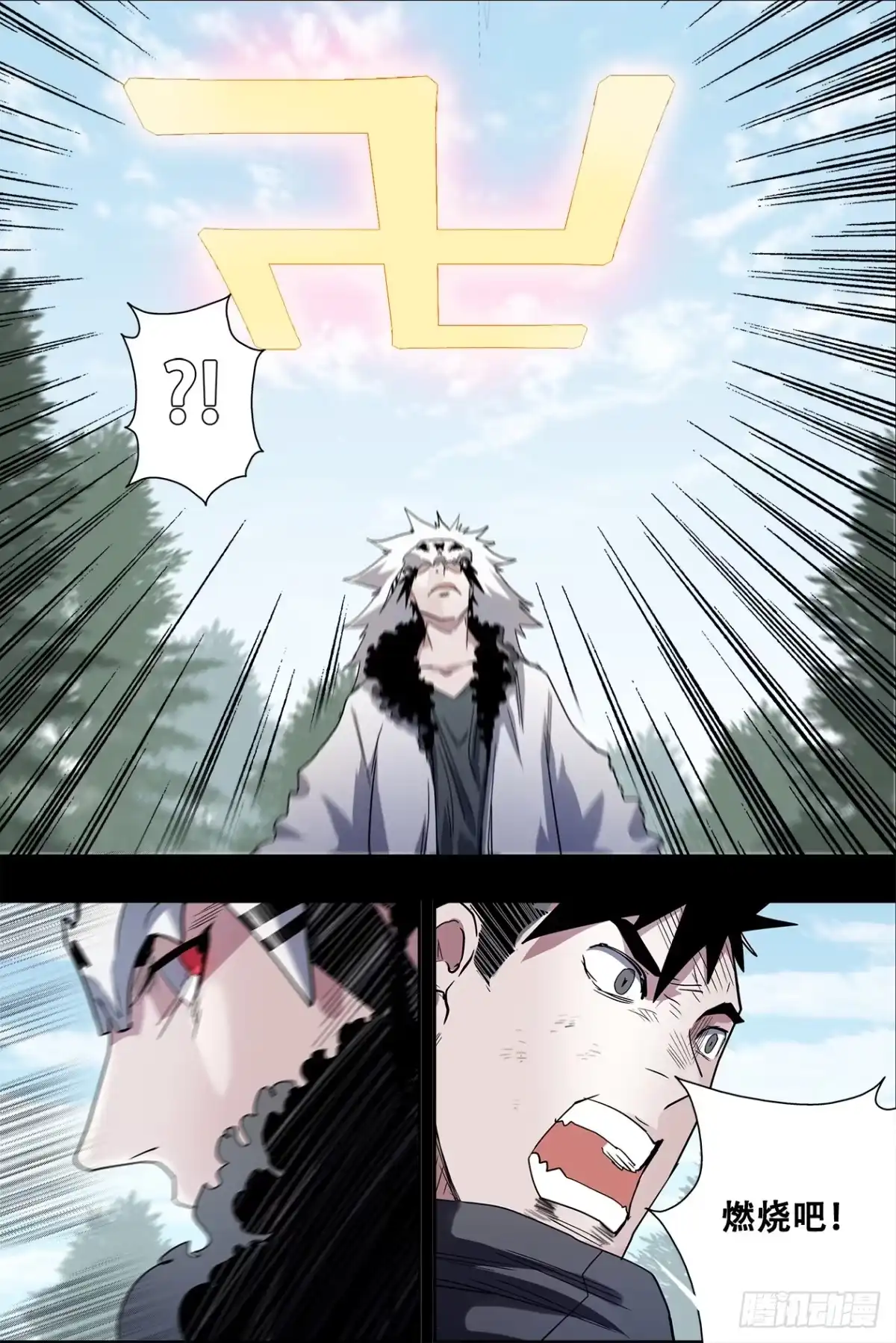 《萨满秘事》039业火 第8页